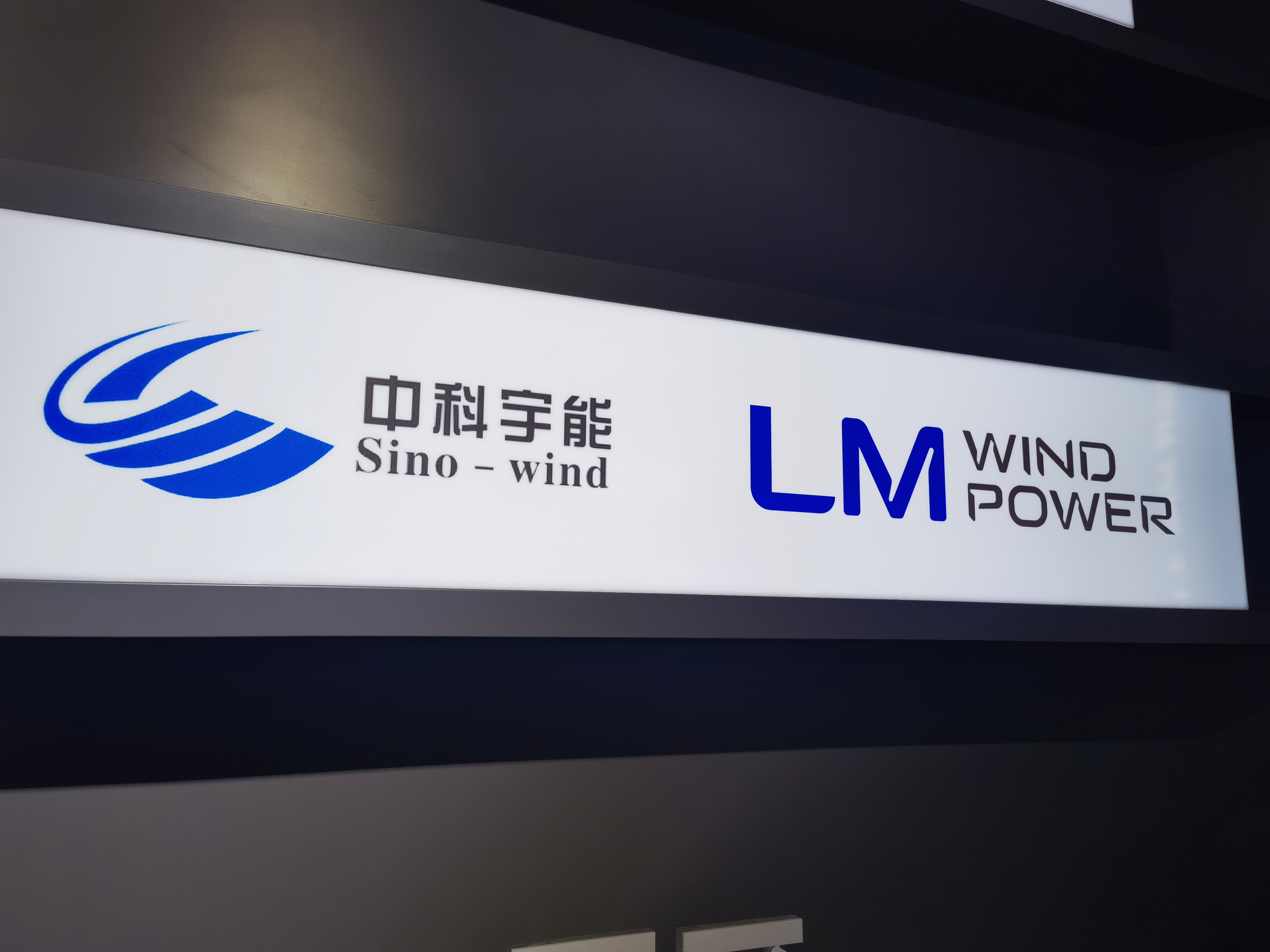 中科宇能 LM wind power 艾尔姆风能叶片