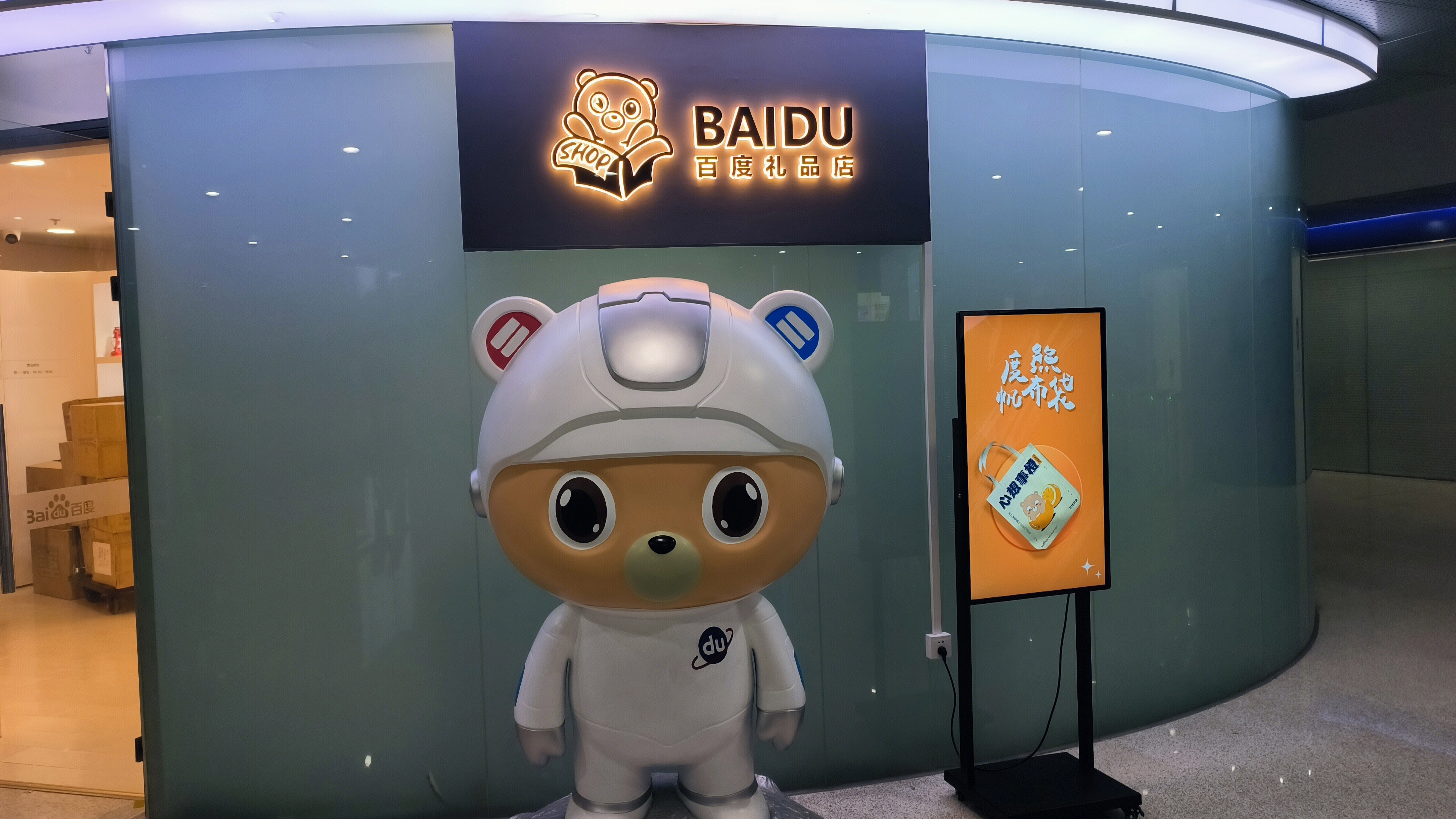 百度 Baidu 百度吉祥物 百度IP形象