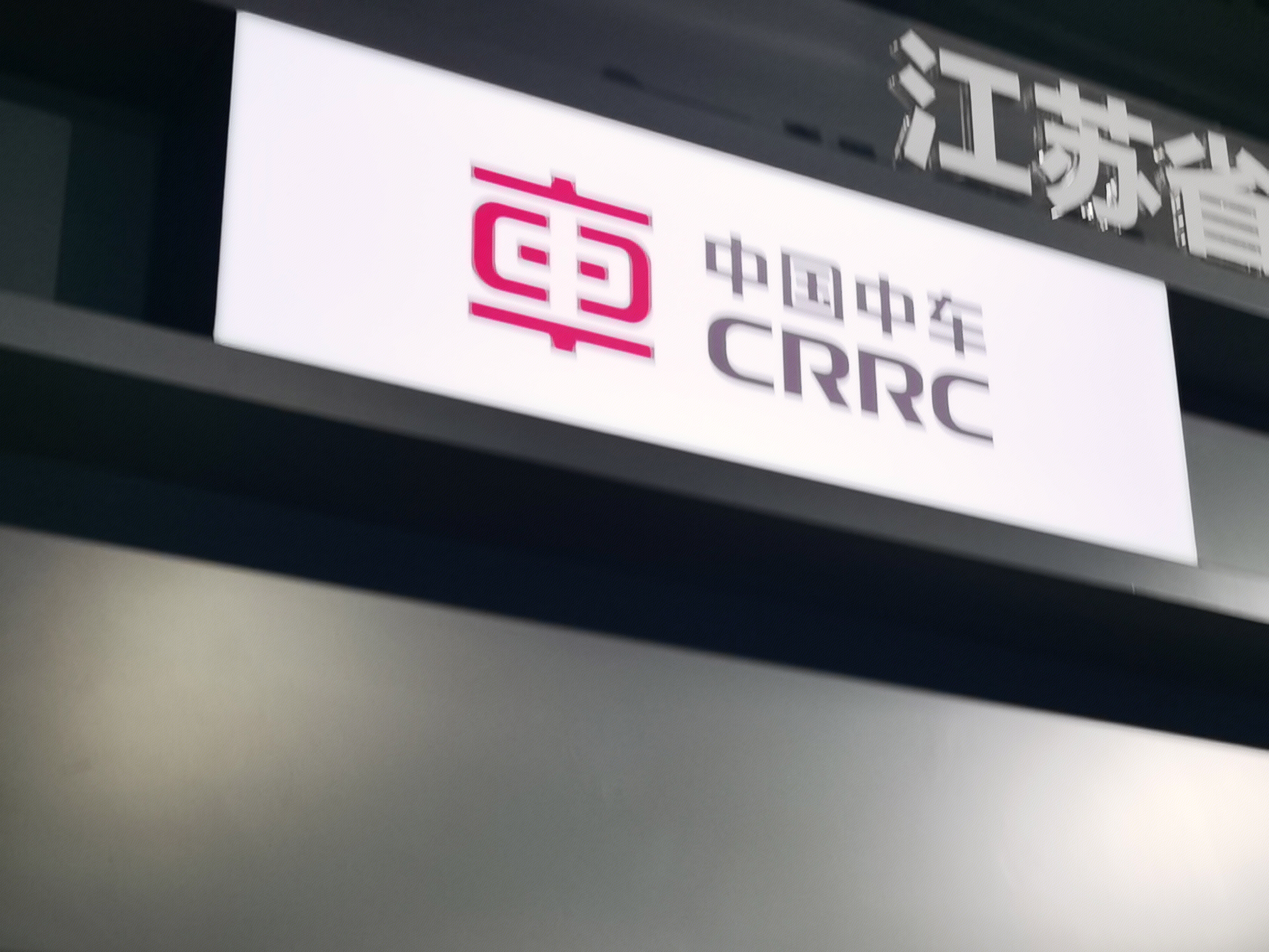 中国中车 CRRC 高铁 动车