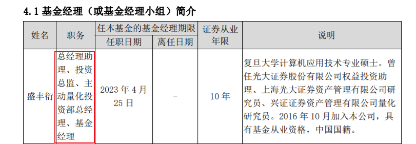 西部利得“网红基金经理”要离职？三季度才升任总经理助理