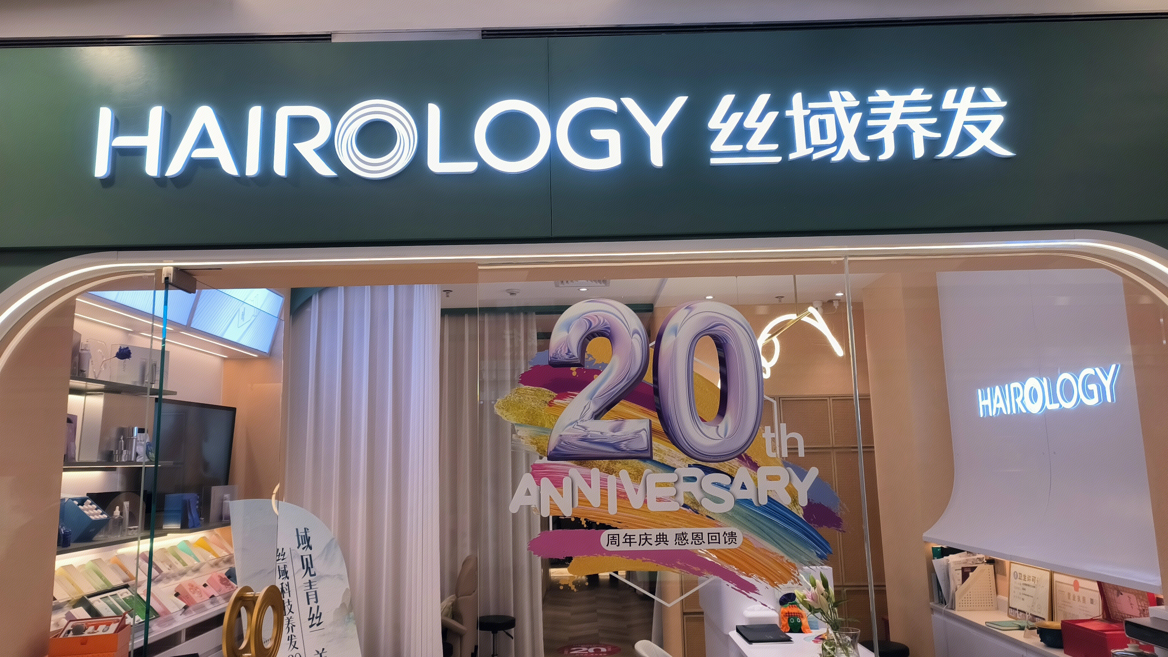 HAIROLOGY 丝域养发 专业养发品牌