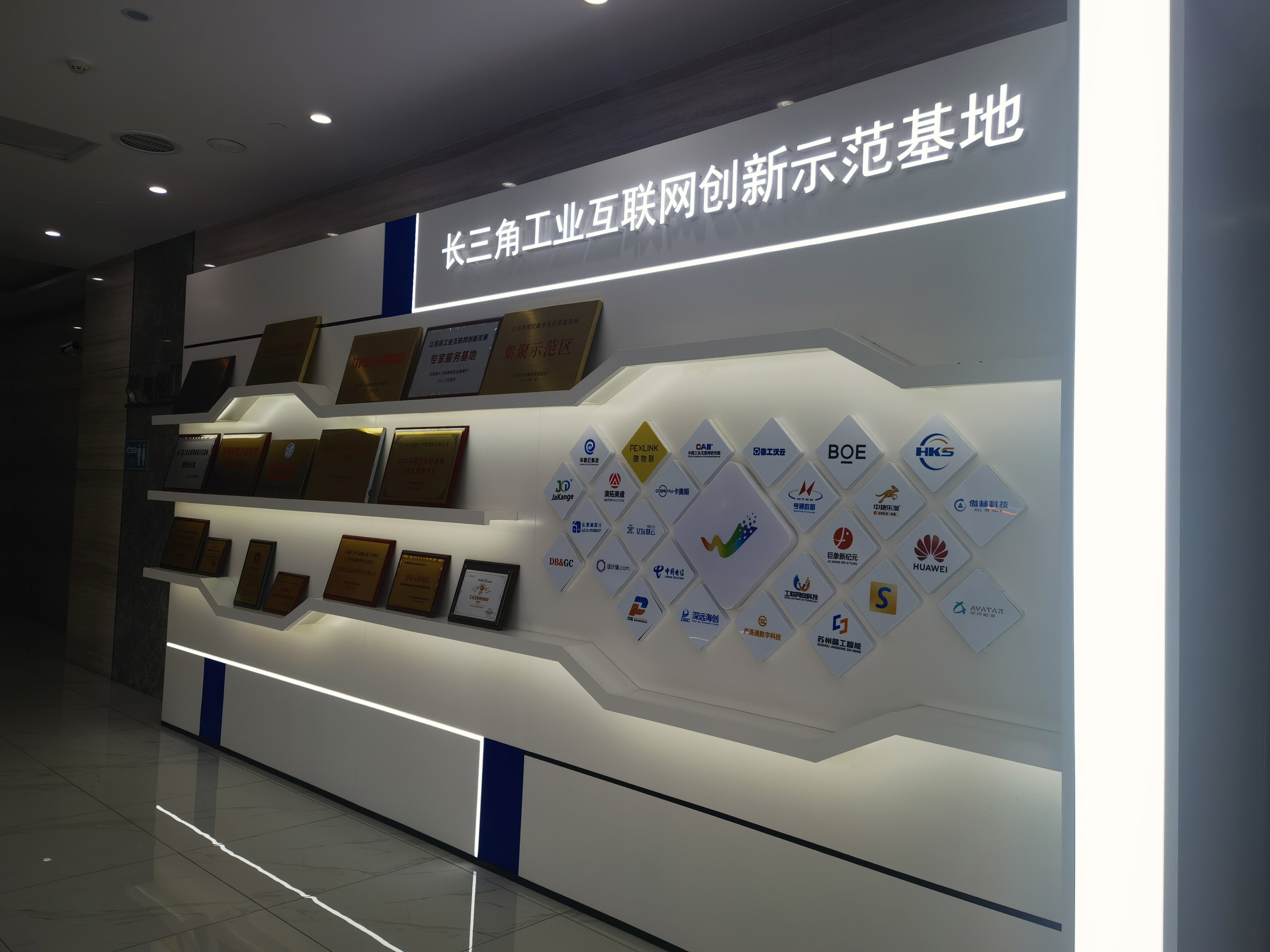 长三角工业互联网创新示范基地 苏州市