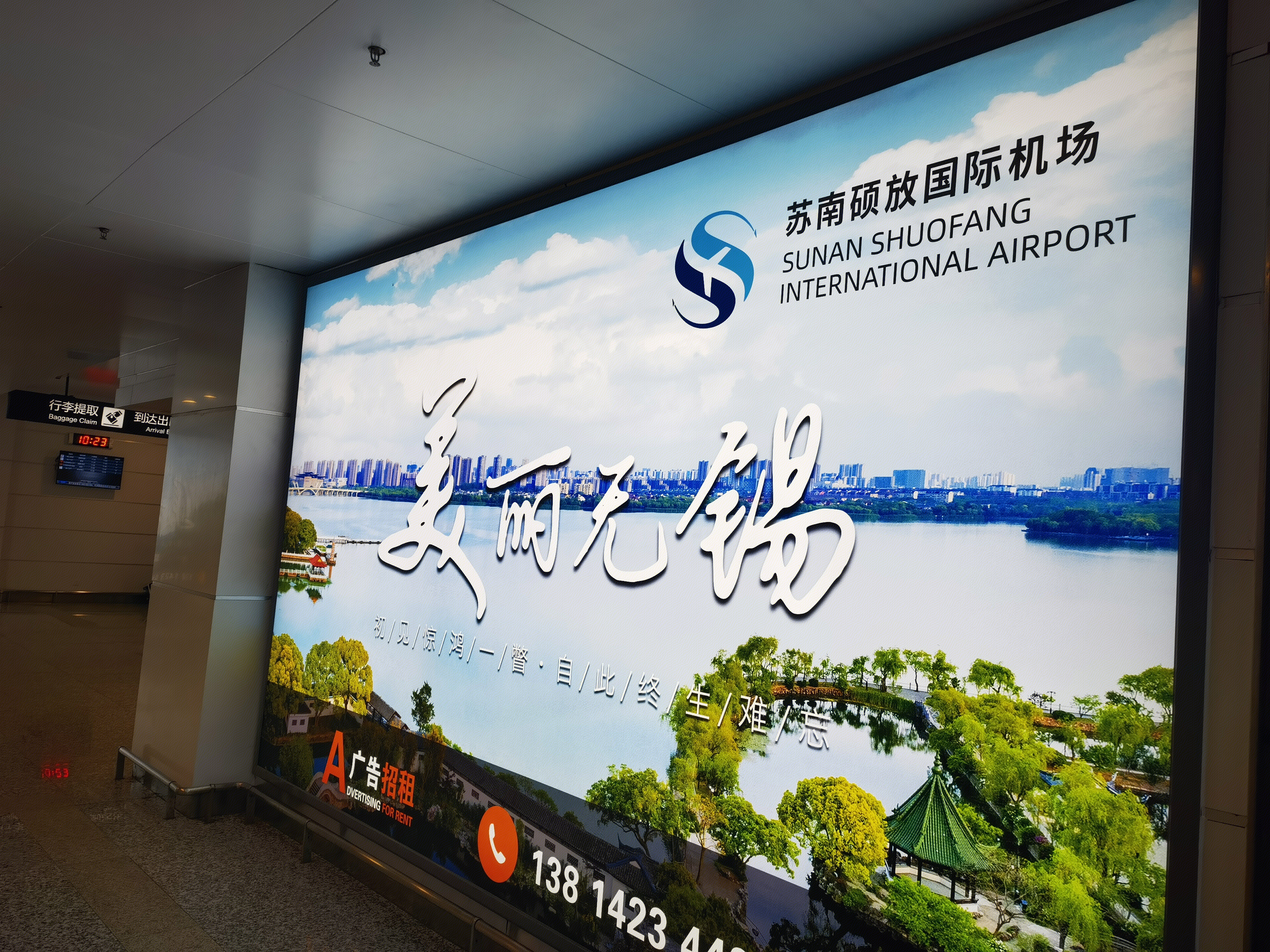 无锡苏南硕放机场