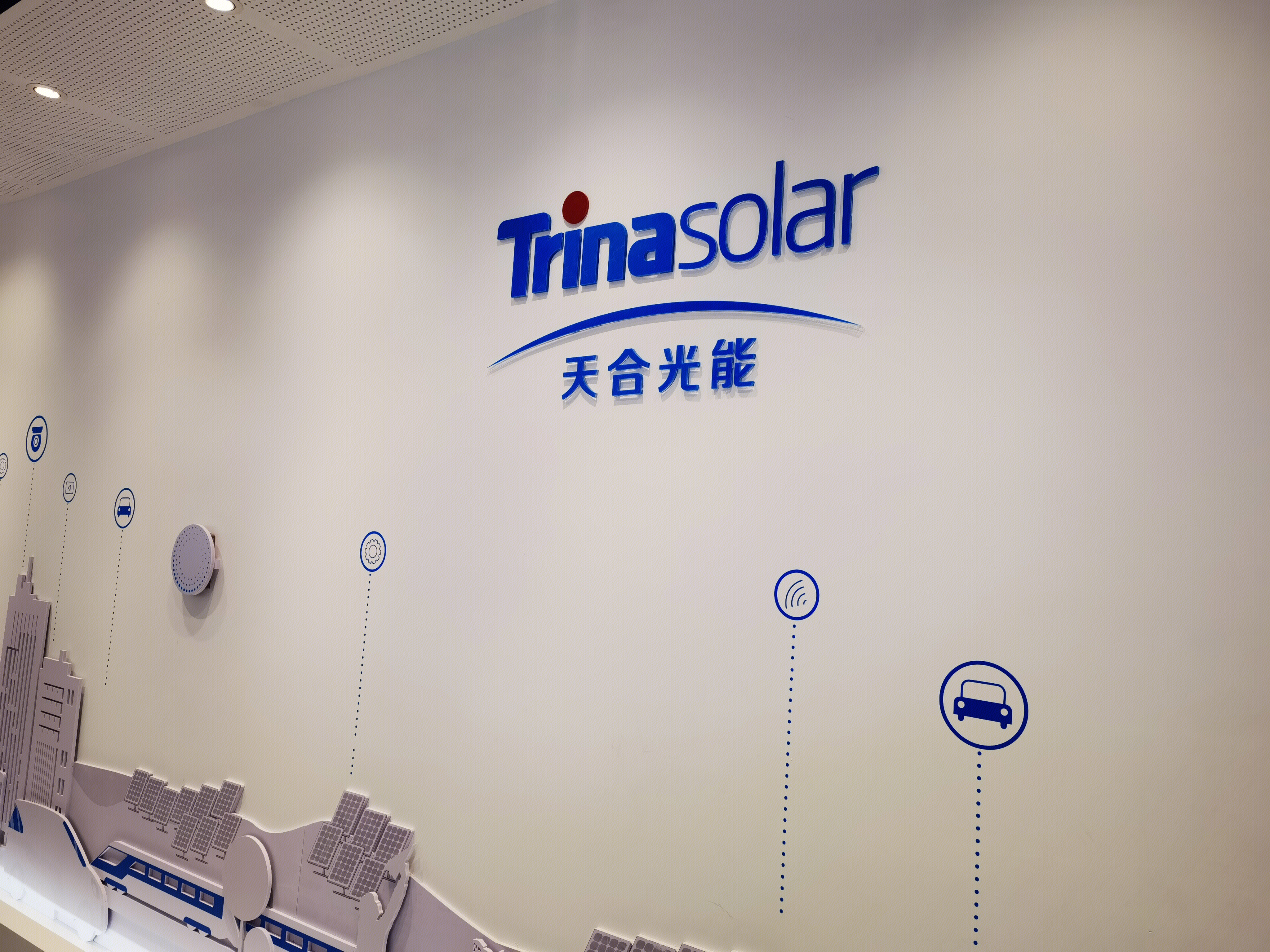 天合光能 TRINASOLAR 光伏 太阳能 新能源