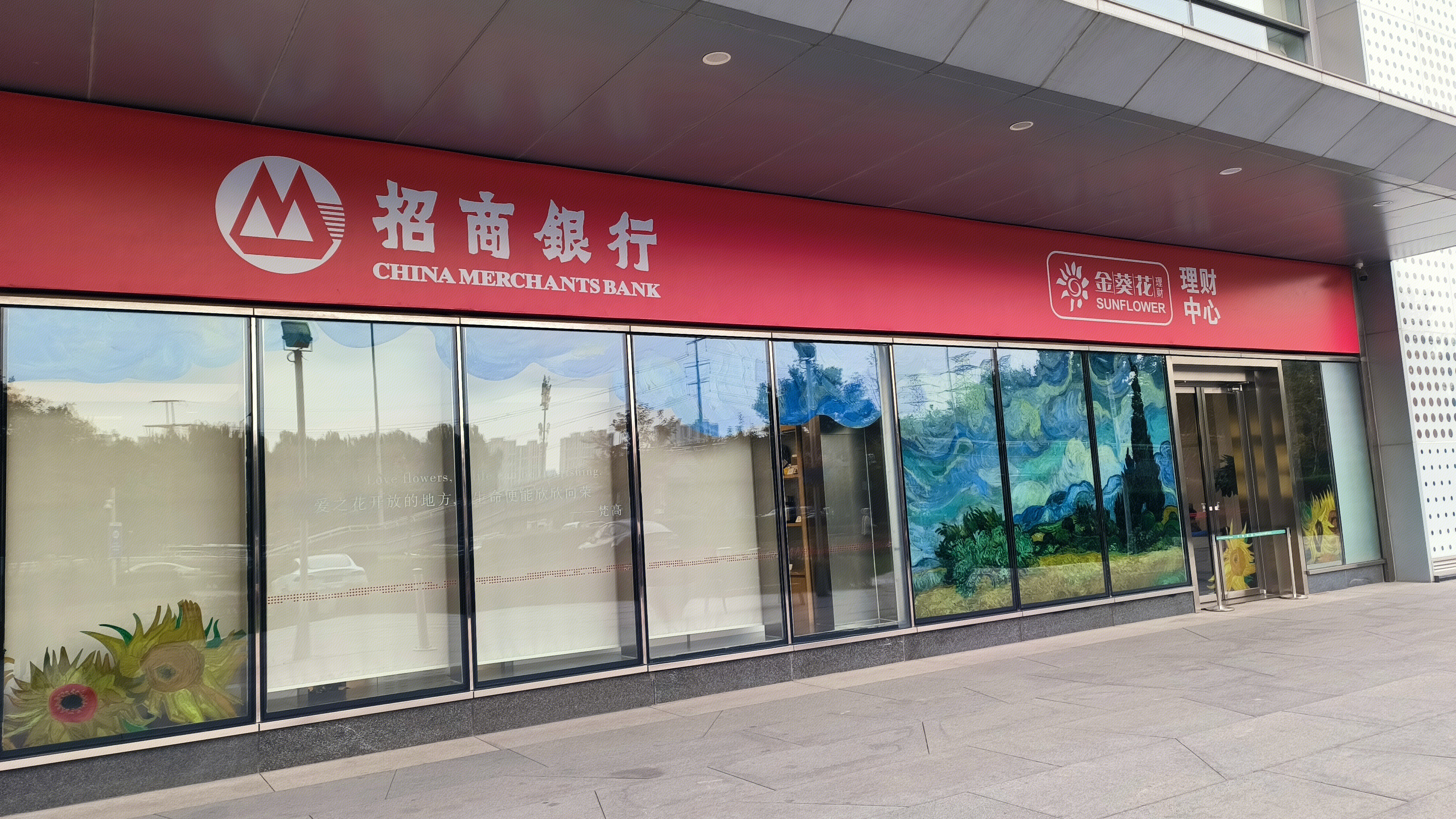 招商银行 CHINA MERCHANTS BANK  银行门店 金葵花理财 理财中心