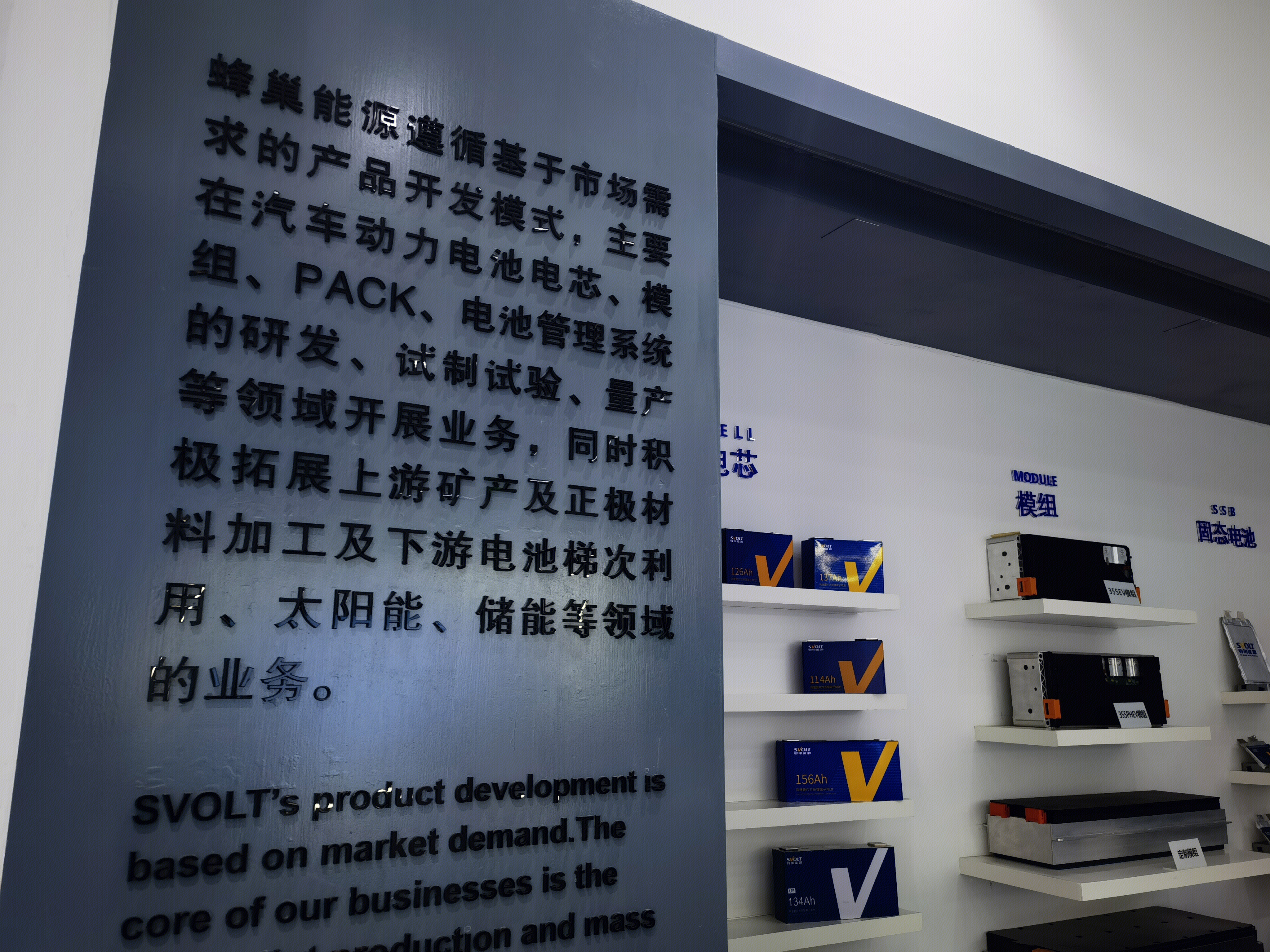 蜂巢能源 SVOLT 锂离子电池 新能源