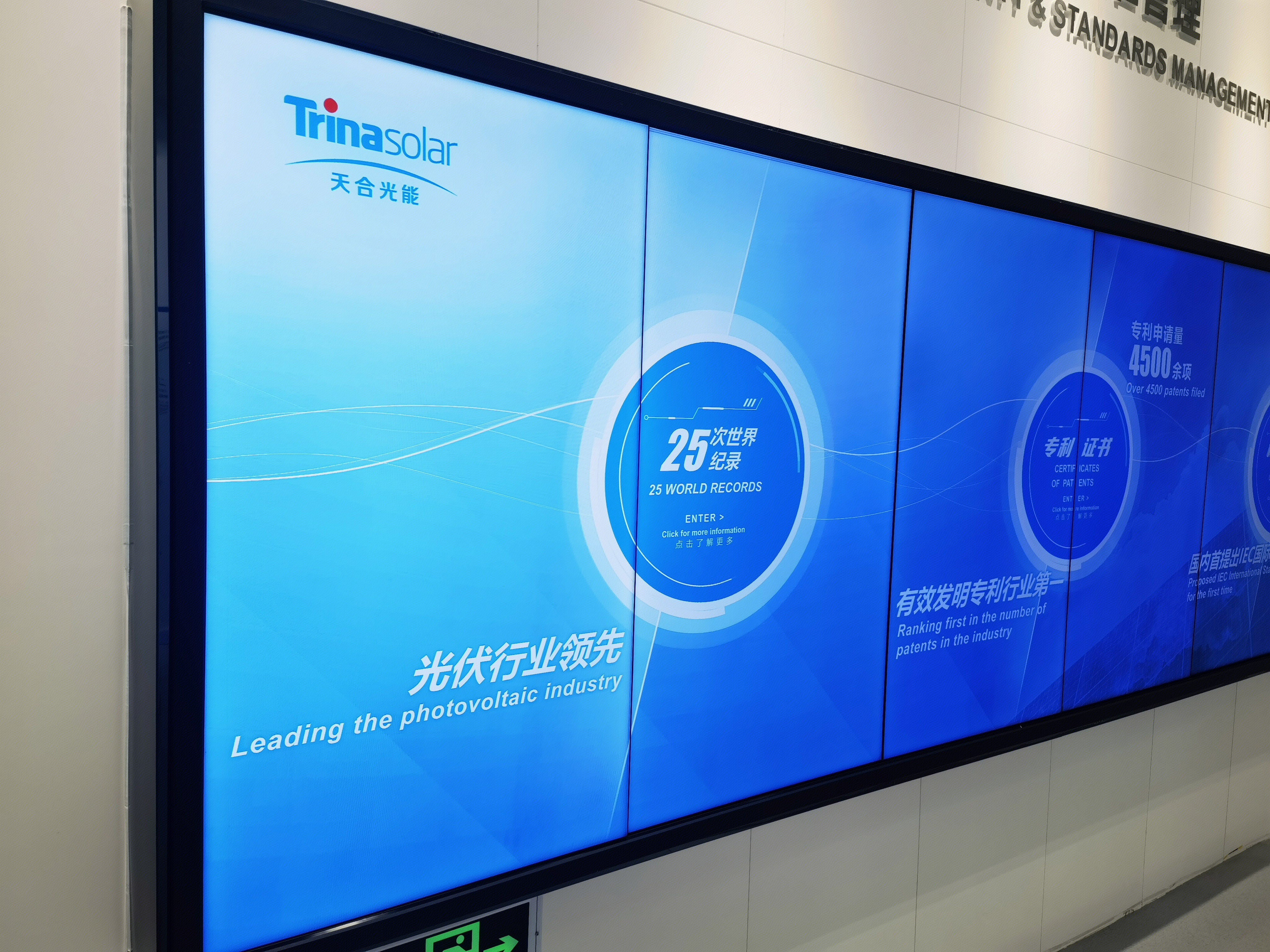 天合光能 TRINASOLAR 光伏 太阳能 新能源