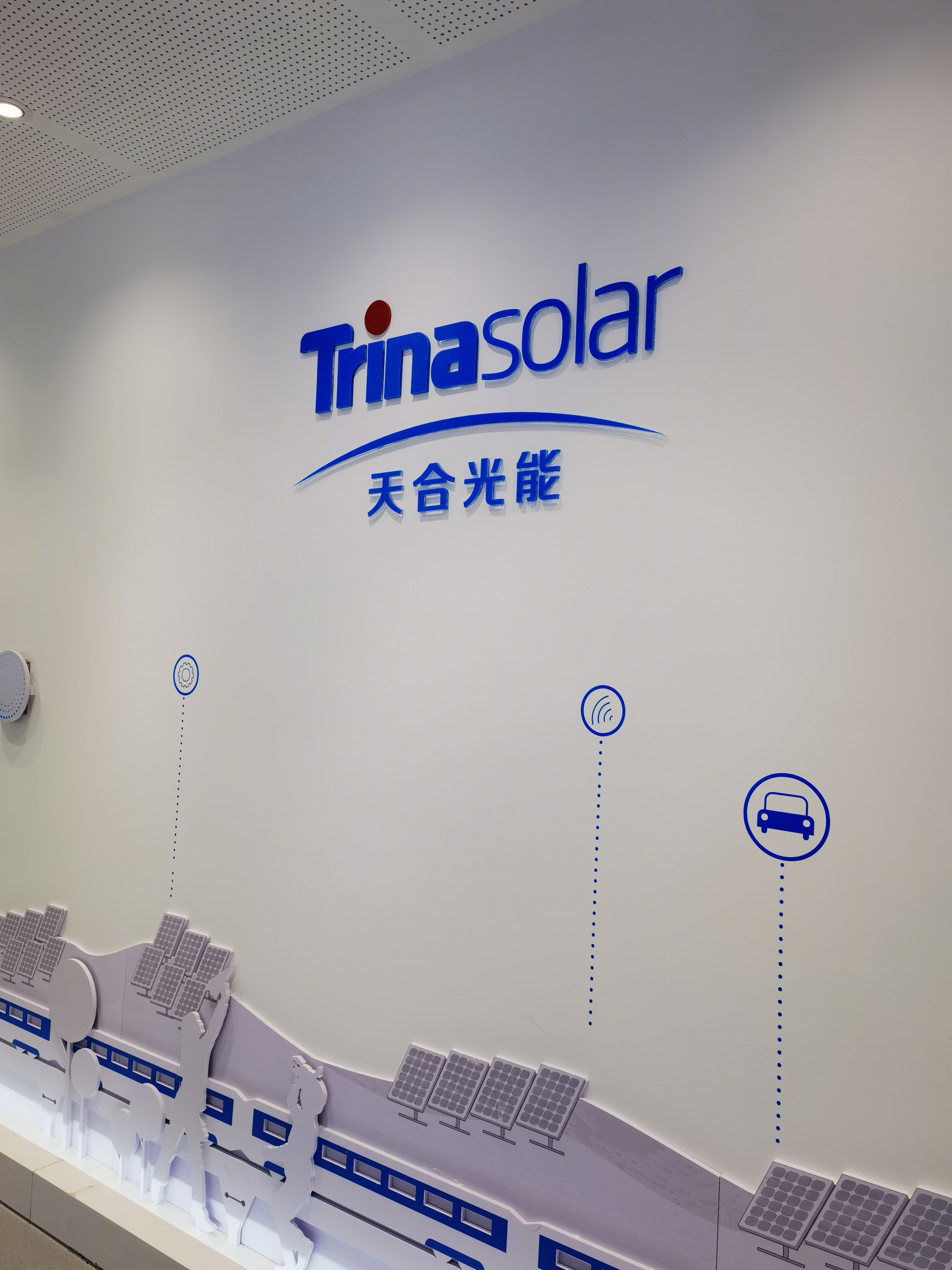 天合光能 TRINASOLAR 光伏 太阳能 新能源