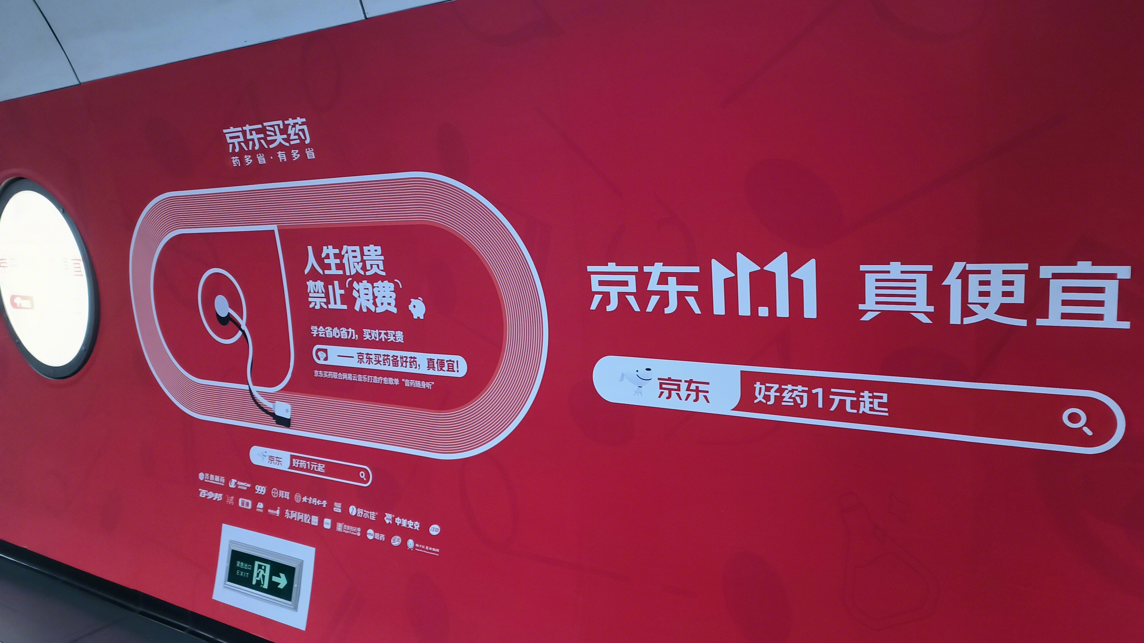 JD 京东 京东买药