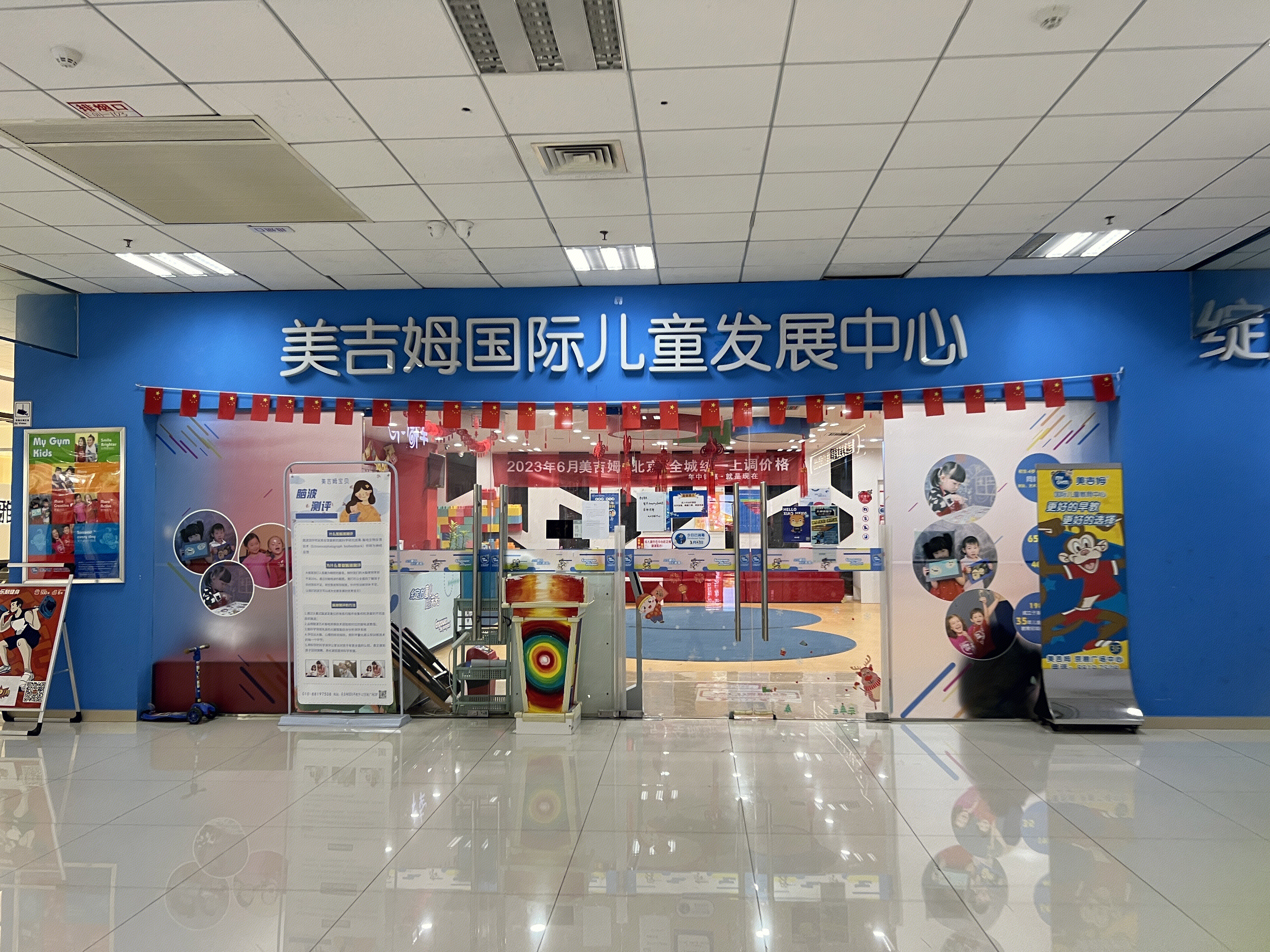 美吉姆 美吉姆国际儿童发展中心 教培机构 儿童教育培训机构