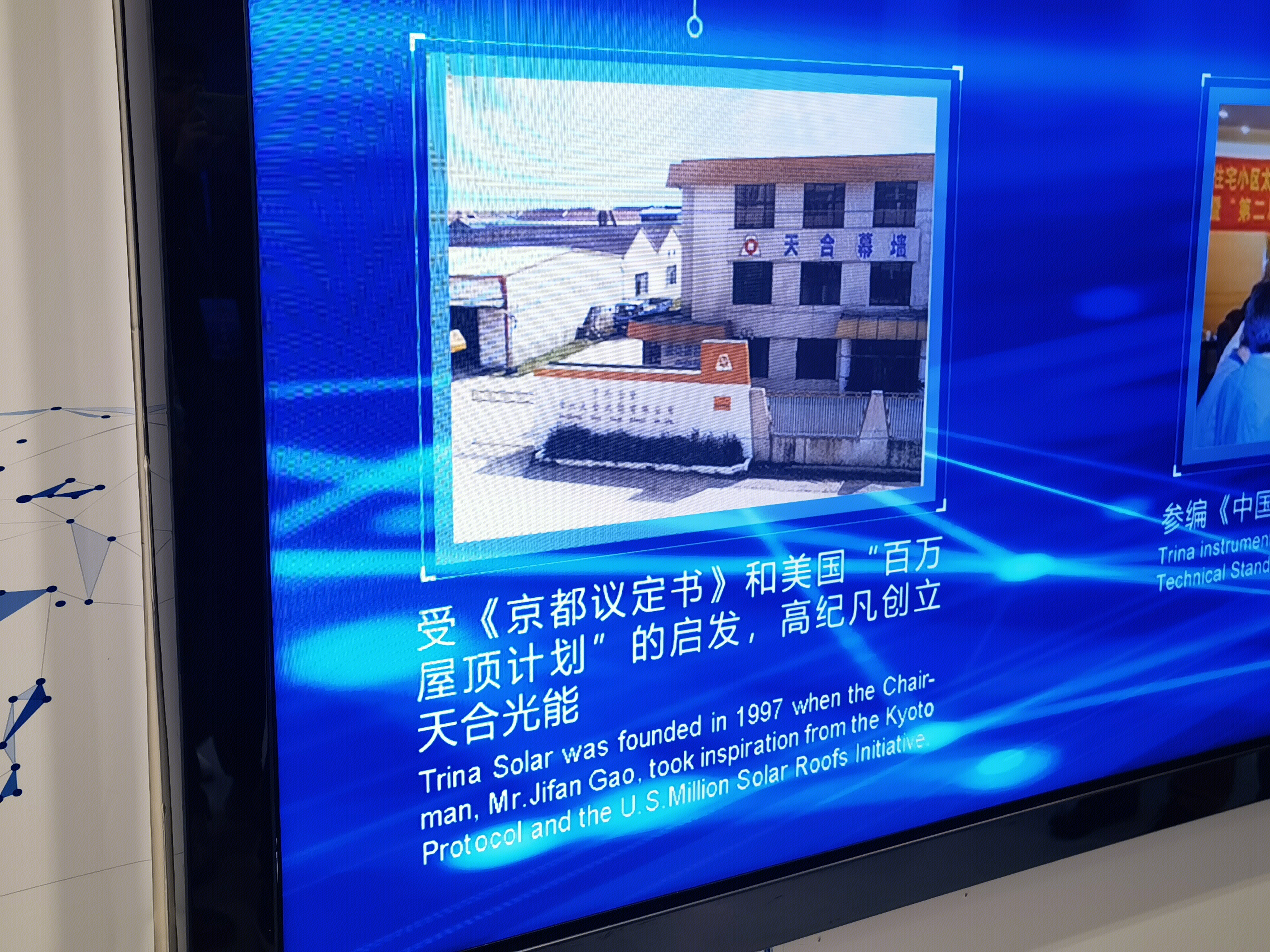 天合光能 TRINASOLAR 光伏 太阳能 新能源