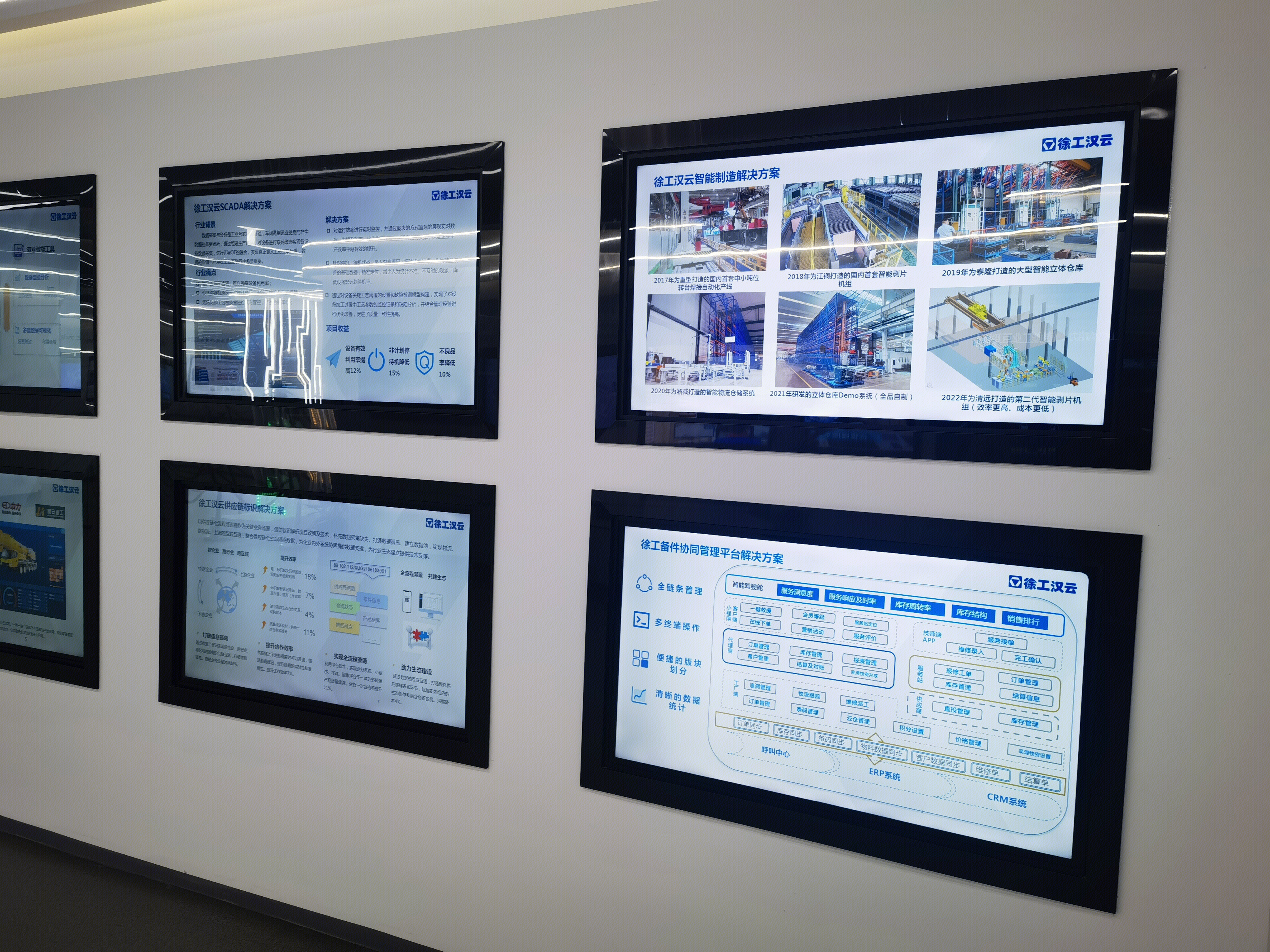 徐工汉云 工业互联网