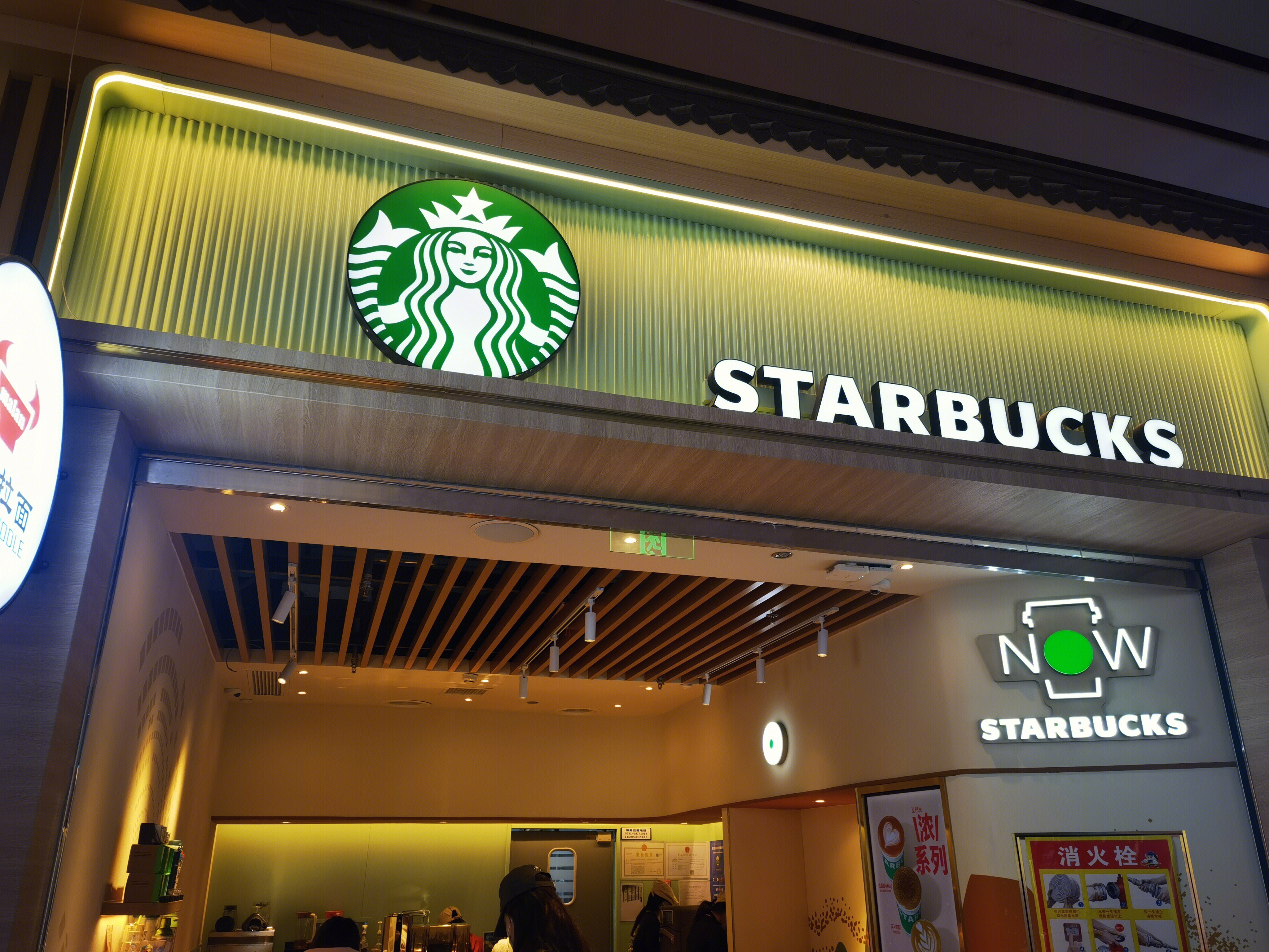 星巴克 STAEBUCKS 咖啡 饮品店