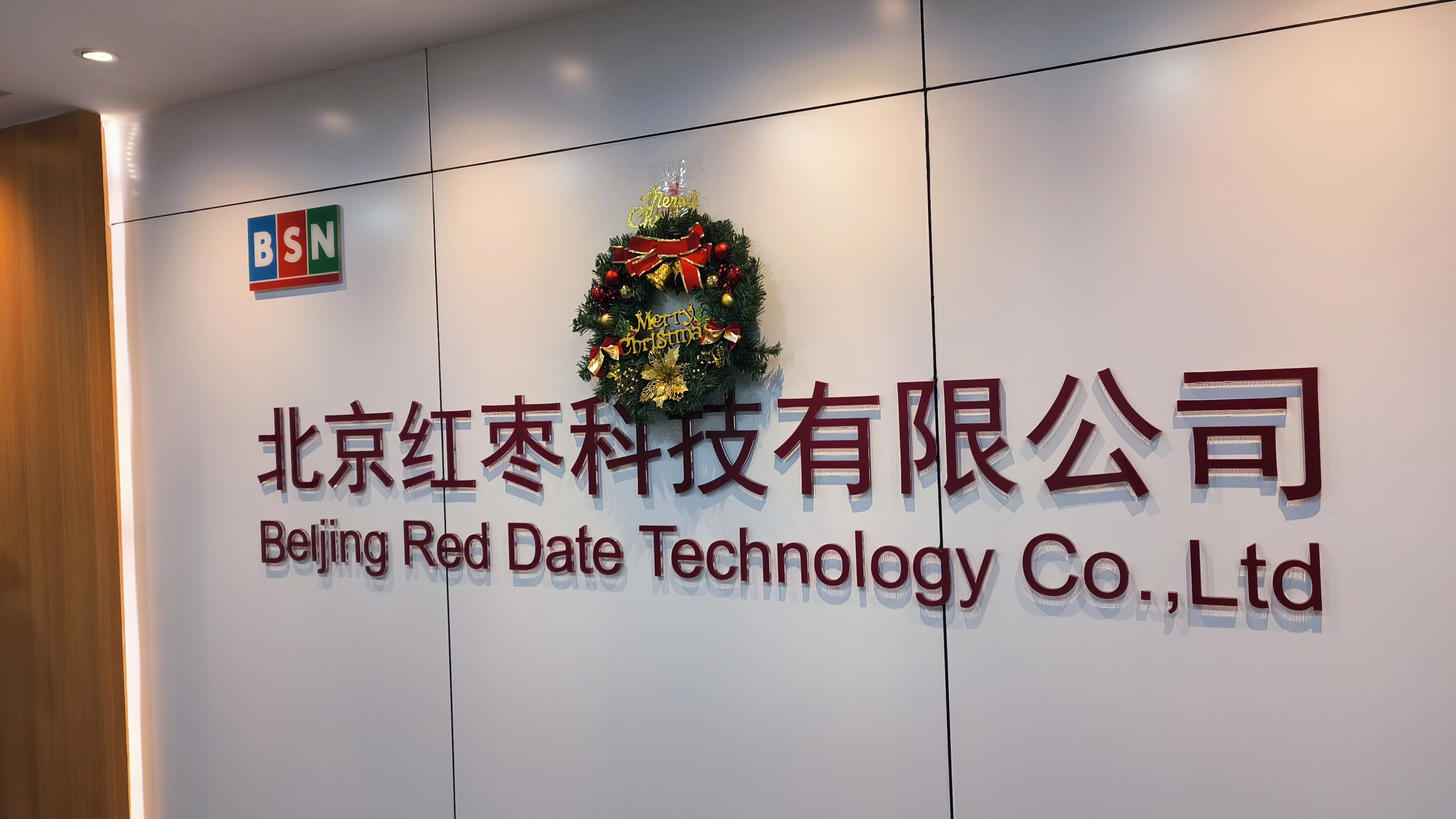 北京红枣科技有限公司 Red Technology