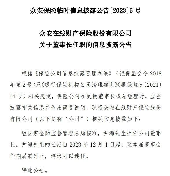 互联网保险一哥首换掌门人！“70后”尹海接棒欧亚平，盈利两年又亏损；4家互联网险企开新局：易安财险改名、泰康在线扭亏为盈…