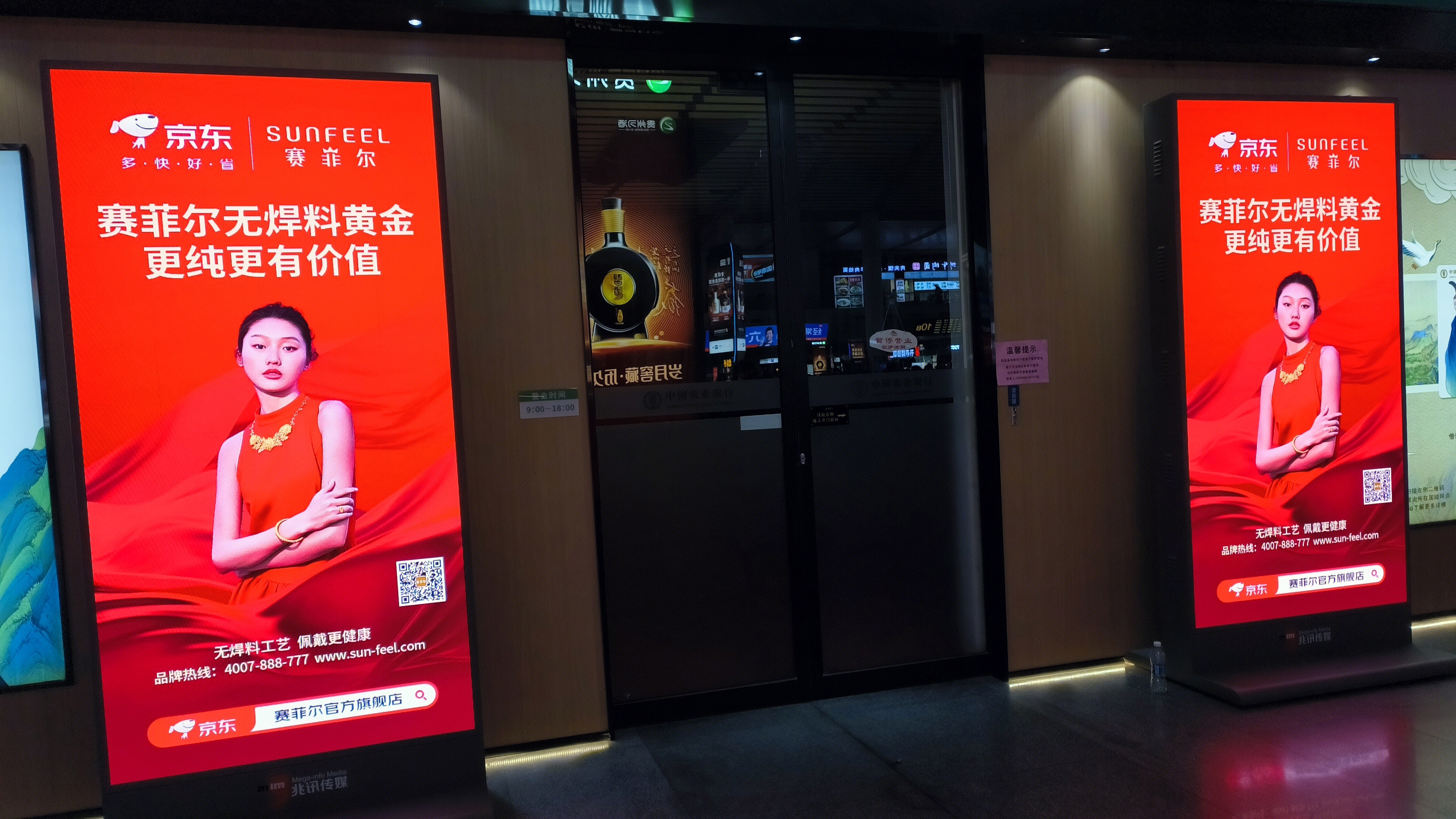 京东 JD 赛菲尔 SUNFEEL 赛菲尔黄金 黄金首饰宣传海拔