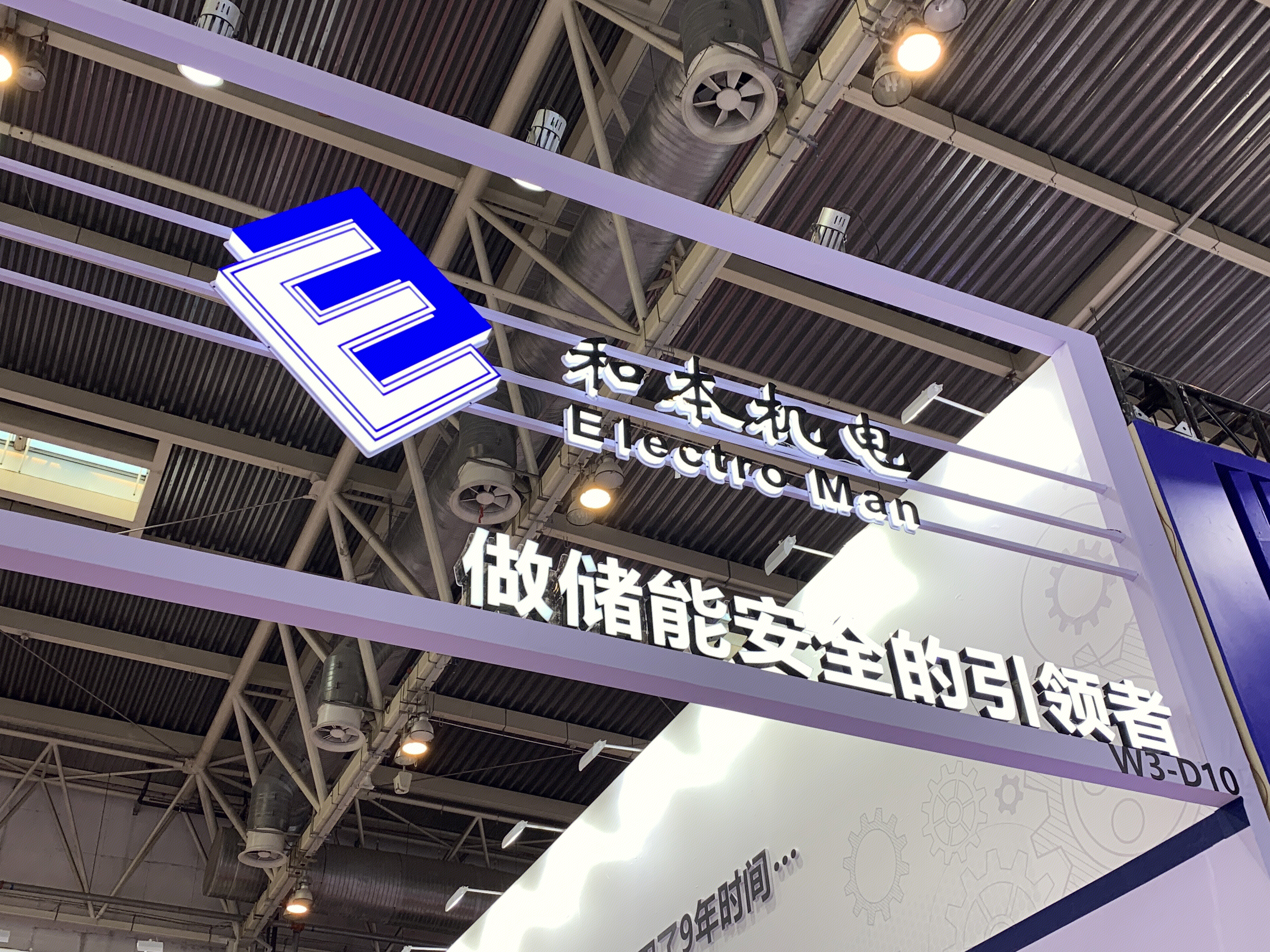 和本机电 Electro Man