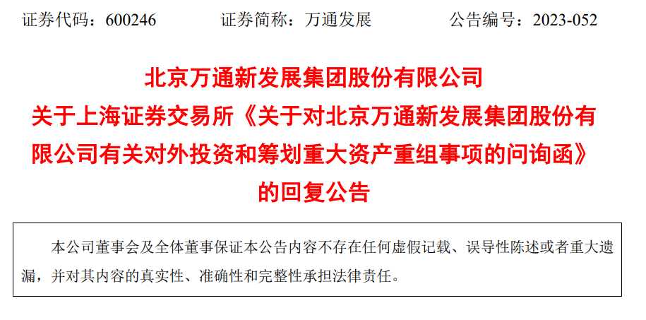 2人反对、1人离职，老牌房企3.5亿换主业引发内部震荡