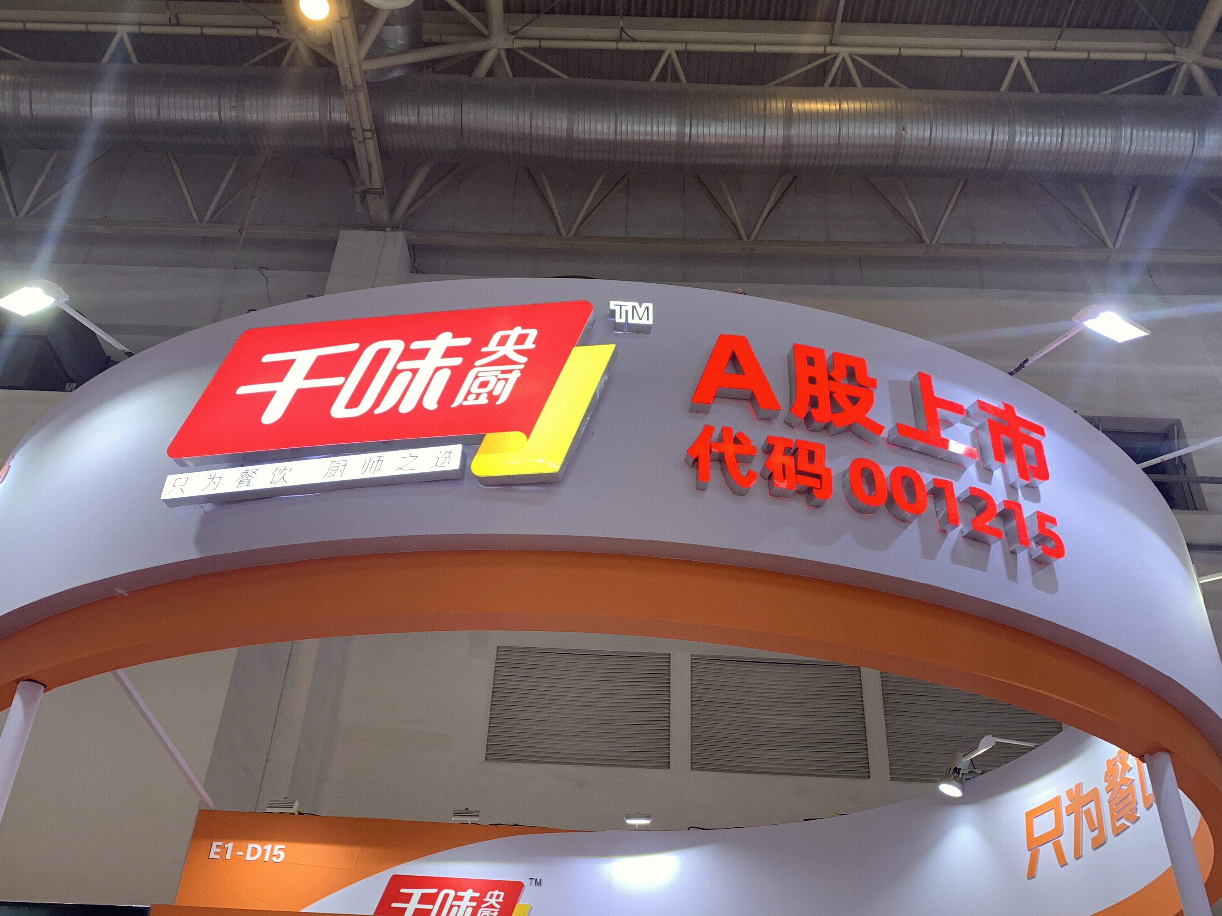 千味央厨 食品供应商 餐饮企业商业模式