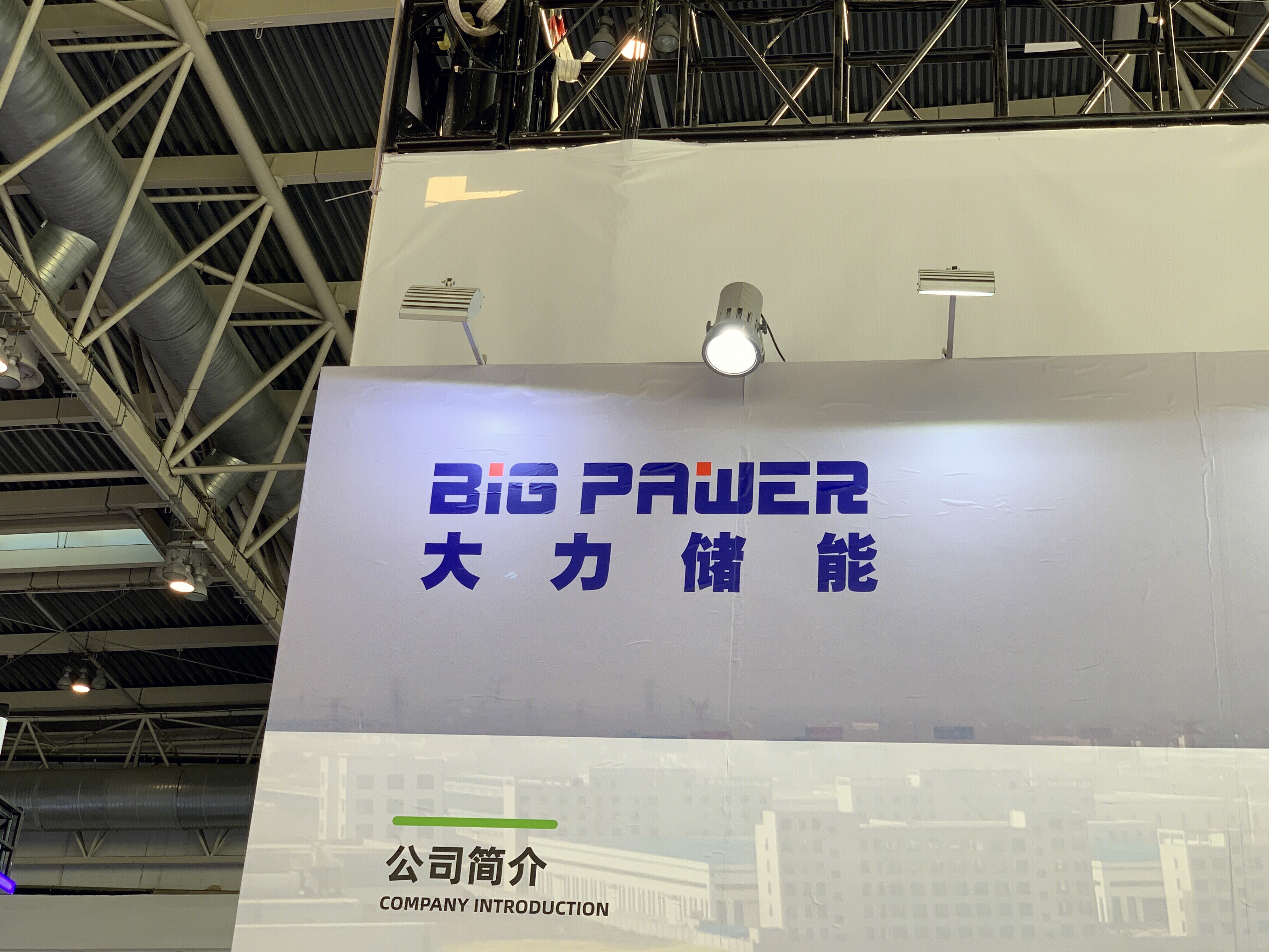 大力储能 BIG PAWER