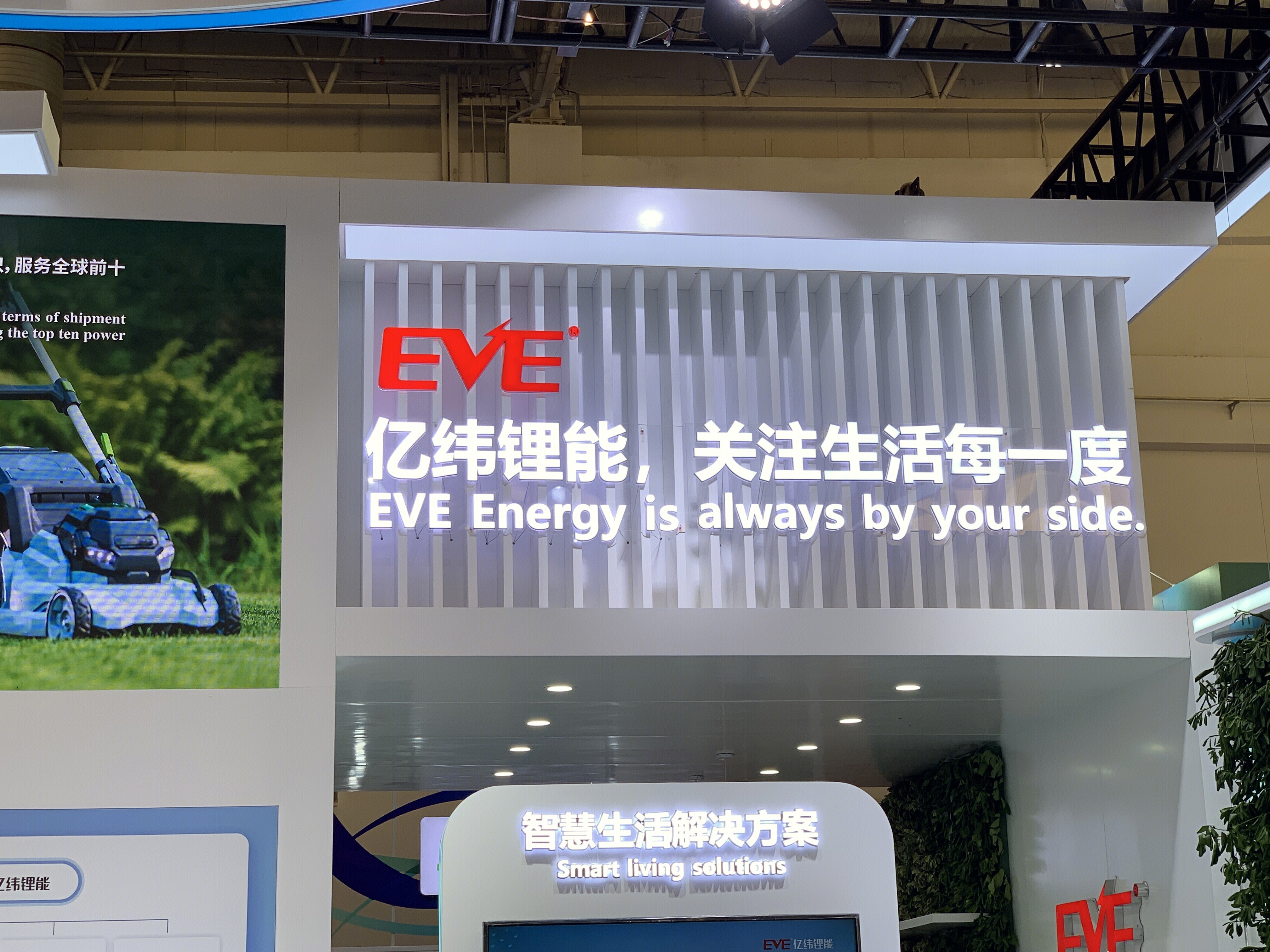 亿纬锂能 EVE 锂电池