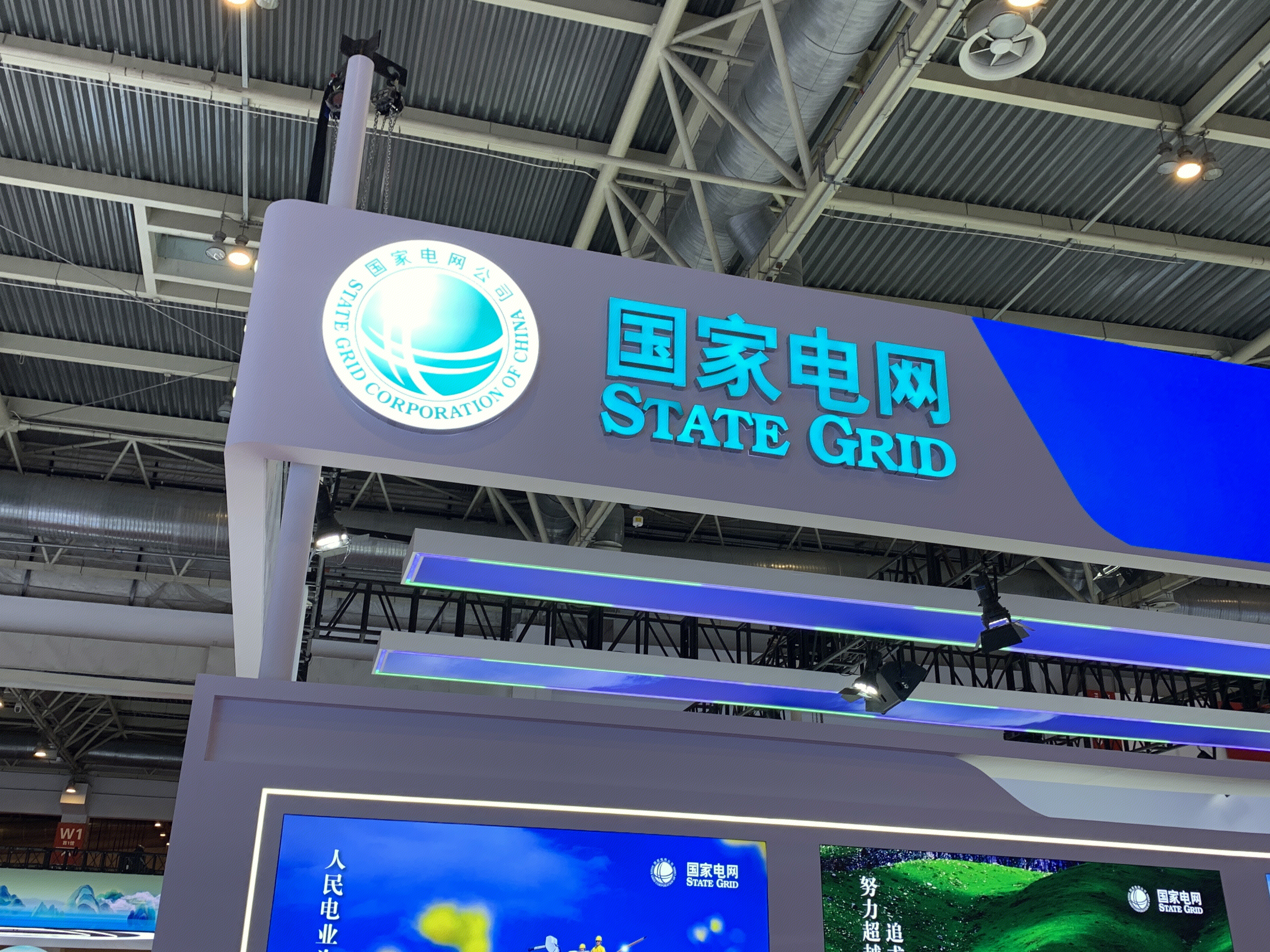 国家电网有限公司 STATE GRID