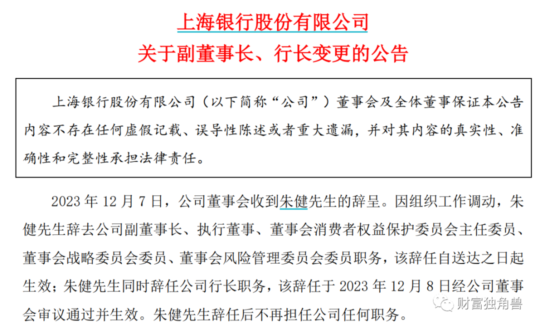 行长变更，一年被罚1.1亿，上海银行“季军”位置也难坐稳？