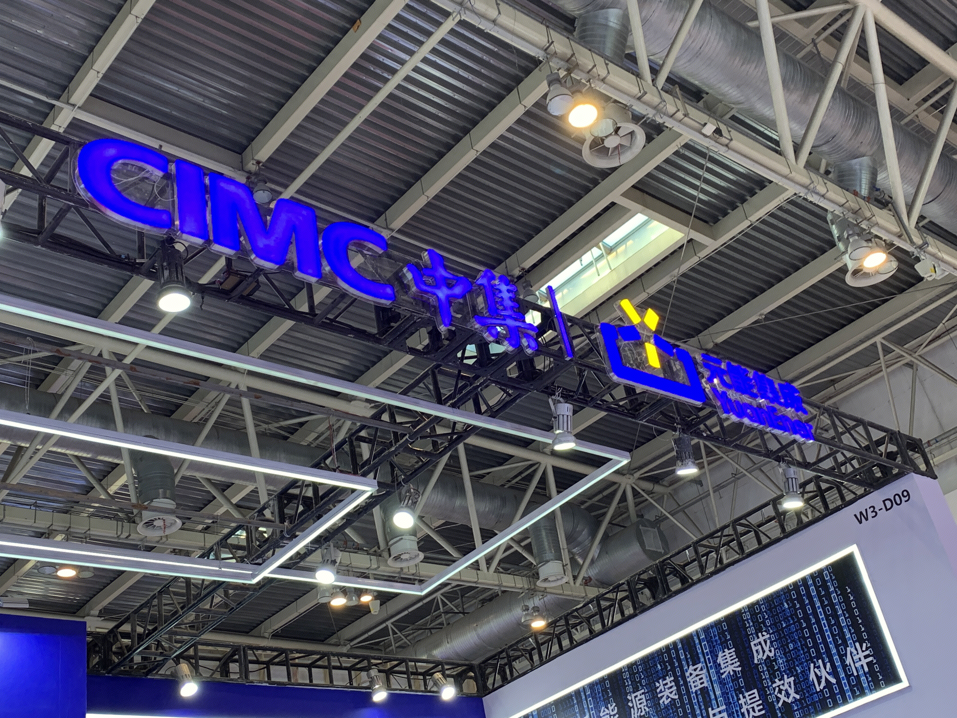 CIMC 中集 中国国际海运集装箱