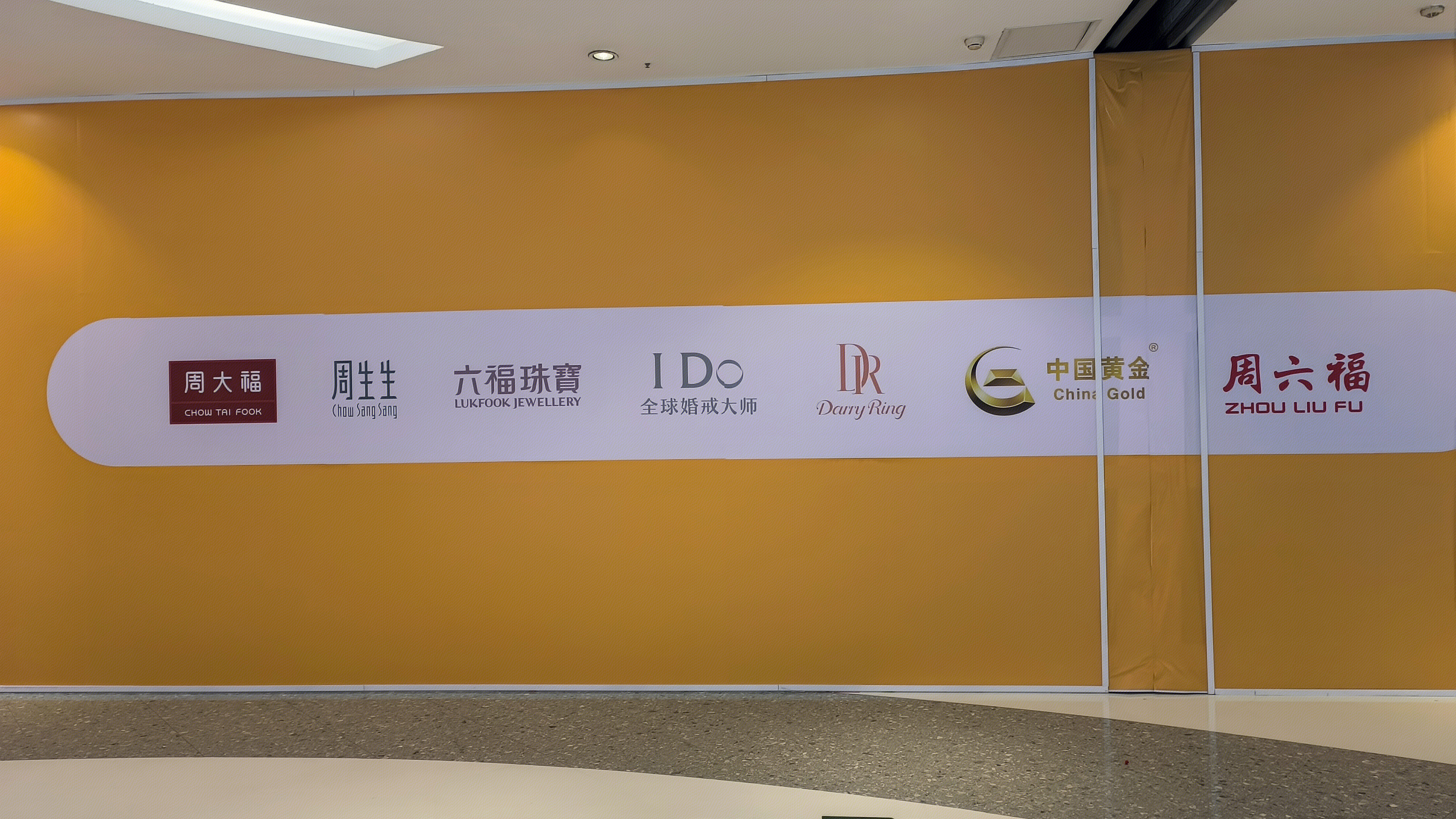 黄金珠宝品牌 周大生 周生生 六福珠宝 IDO 全球婚介大师 DR 中国黄金 周六福 ZHOU LIU FU