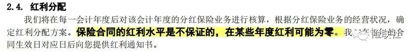 选对分红险有多爽？扒一扒分红险的底裤！