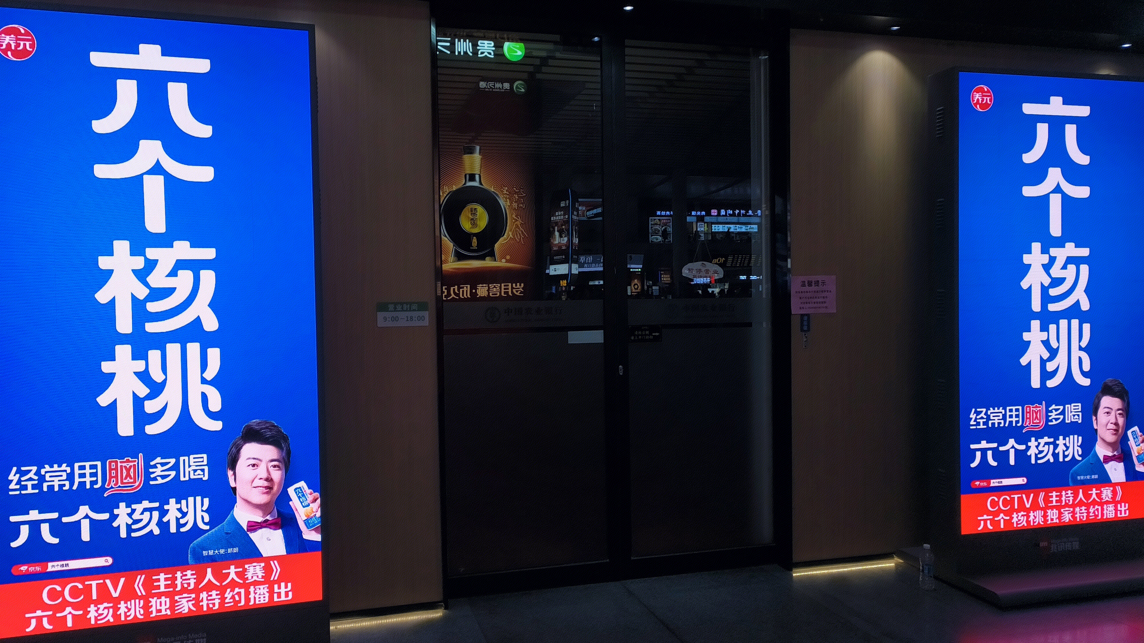 美元 六个核桃 六个核桃饮品宣传海报