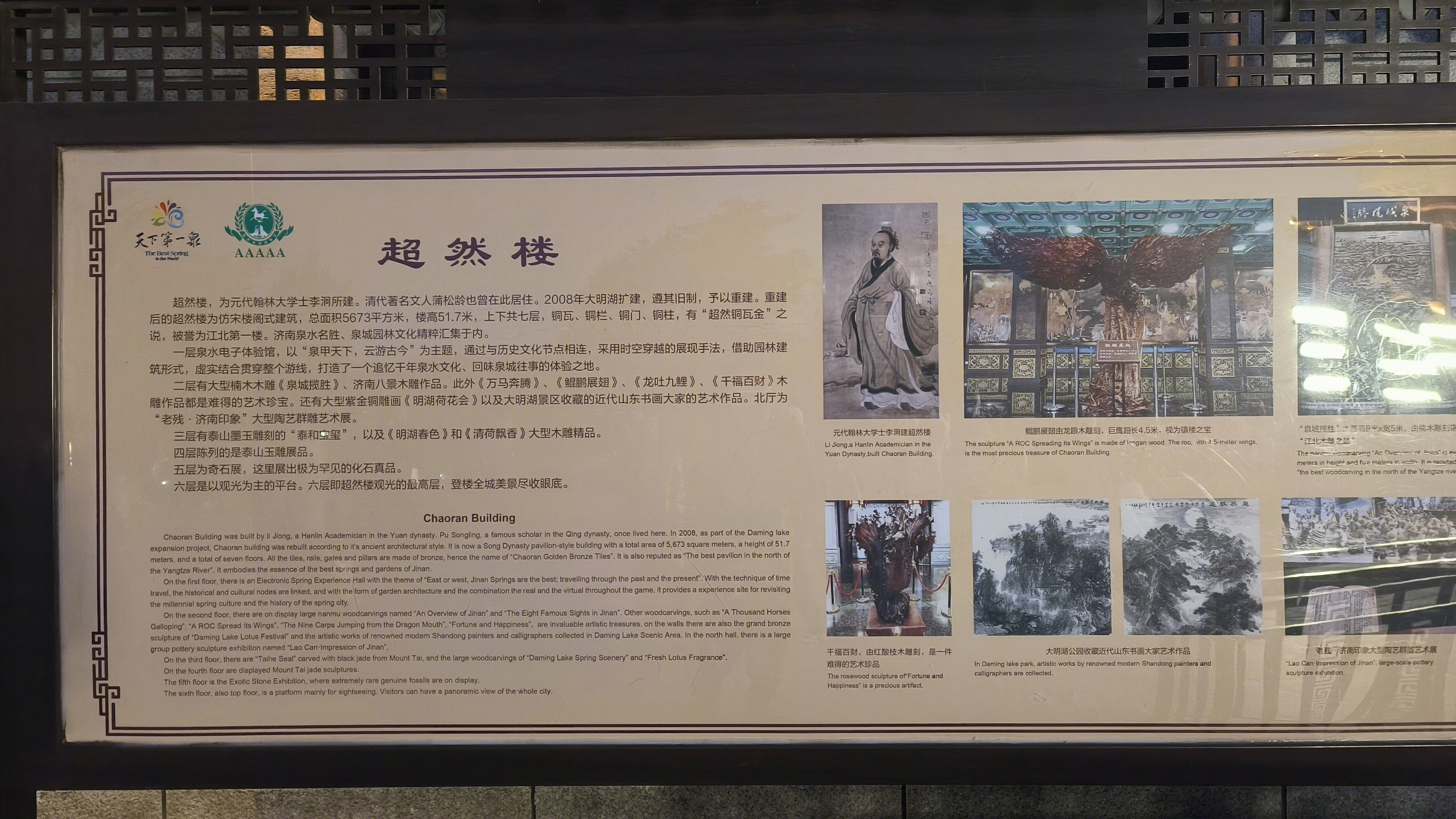 超然楼 济南著名楼阁 超然楼简介