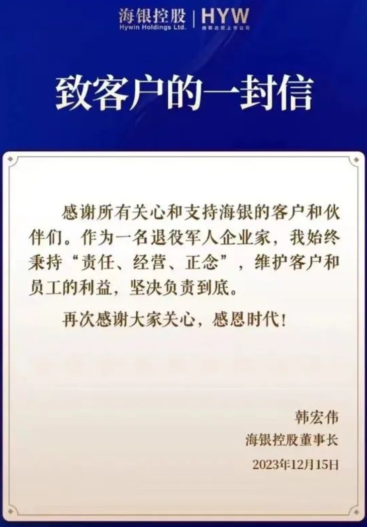 海银财富向投资人致歉拟出兑付方案：实控人称“负责到底” 市值1周缩水1.2亿美元再创新低