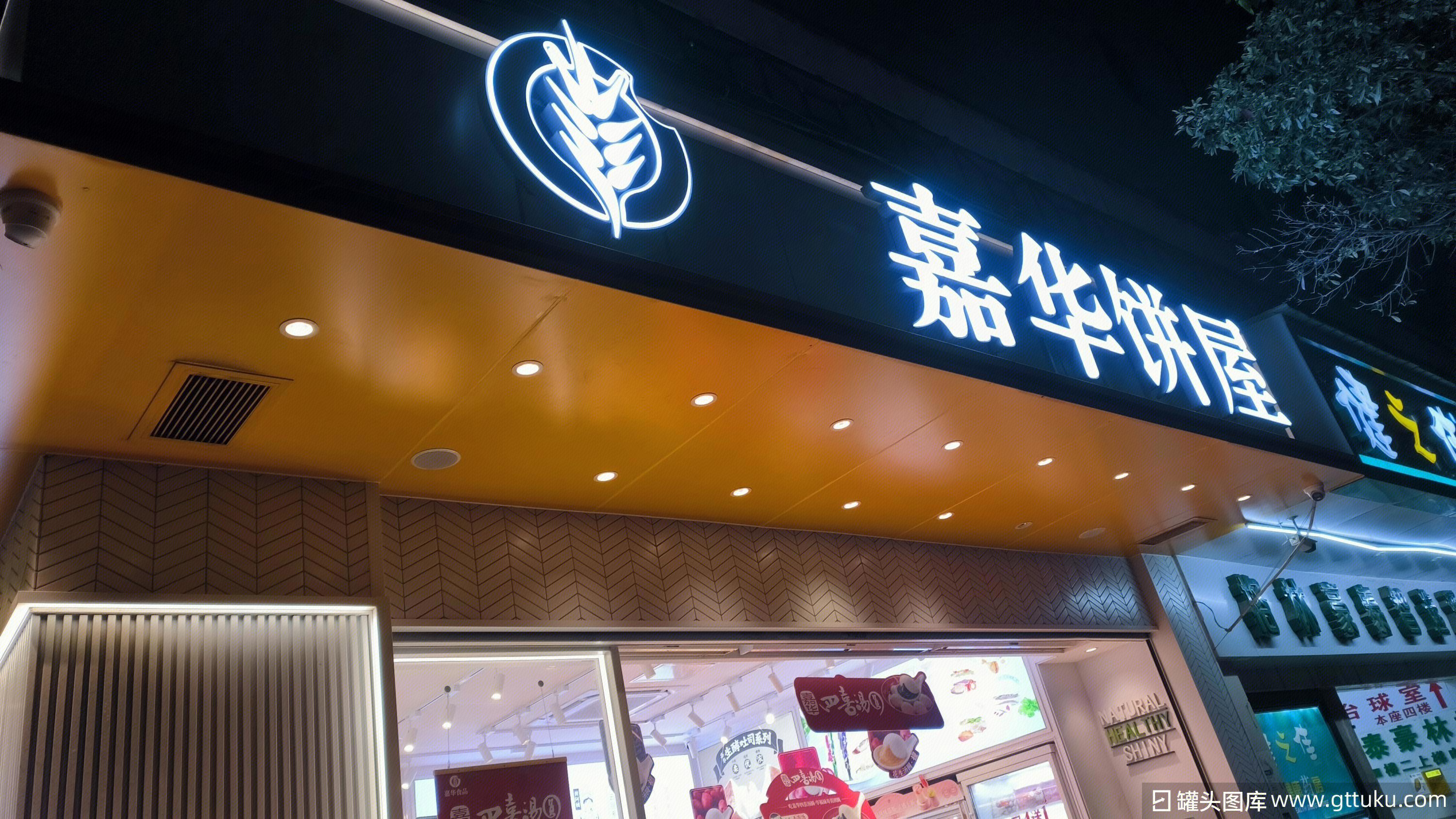 2022嘉华饼屋(东寺街店)美食餐厅,2天内吃的效果最佳，7天有效...【去哪儿攻略】