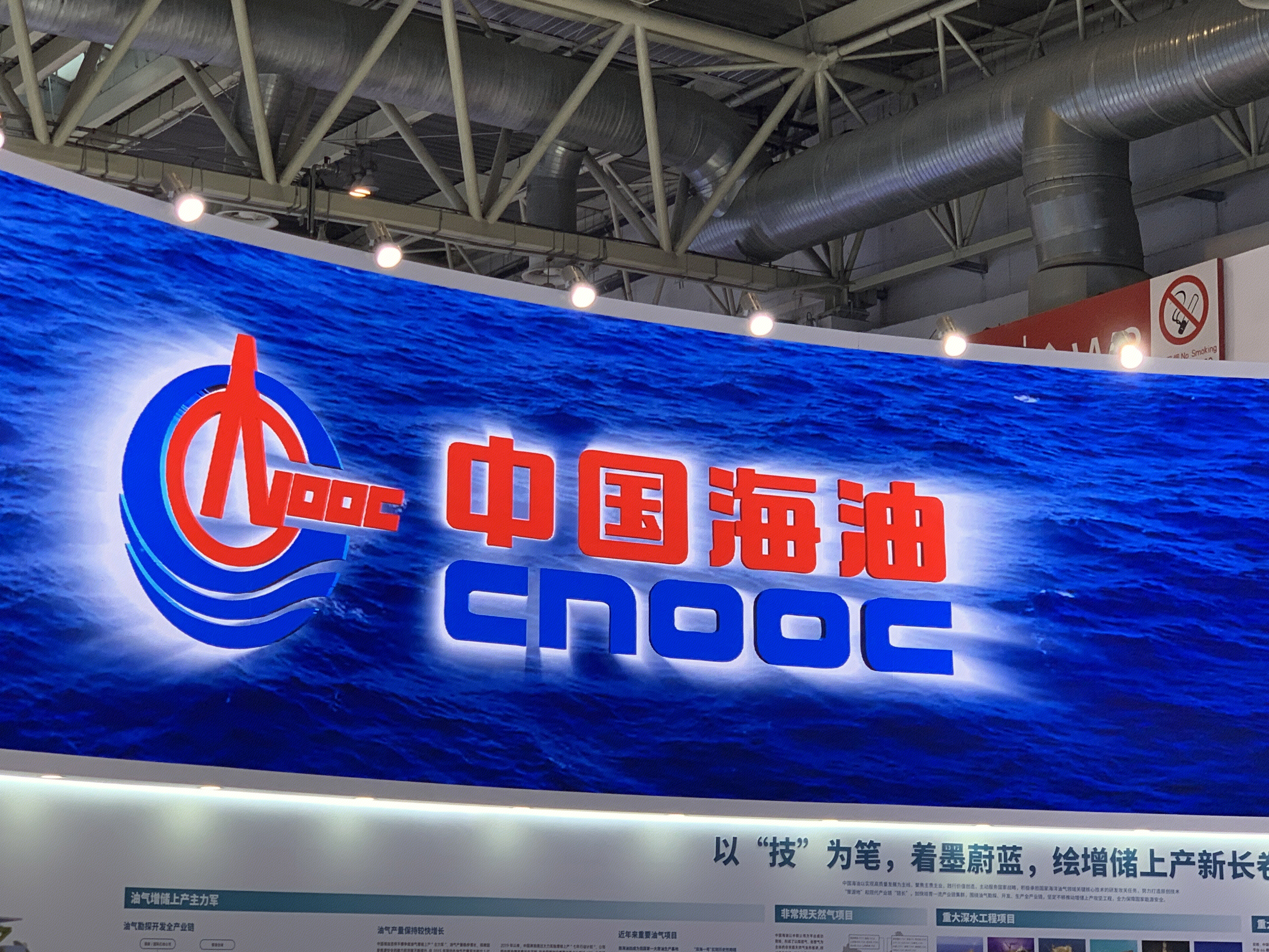 中国海油 CNOOC
