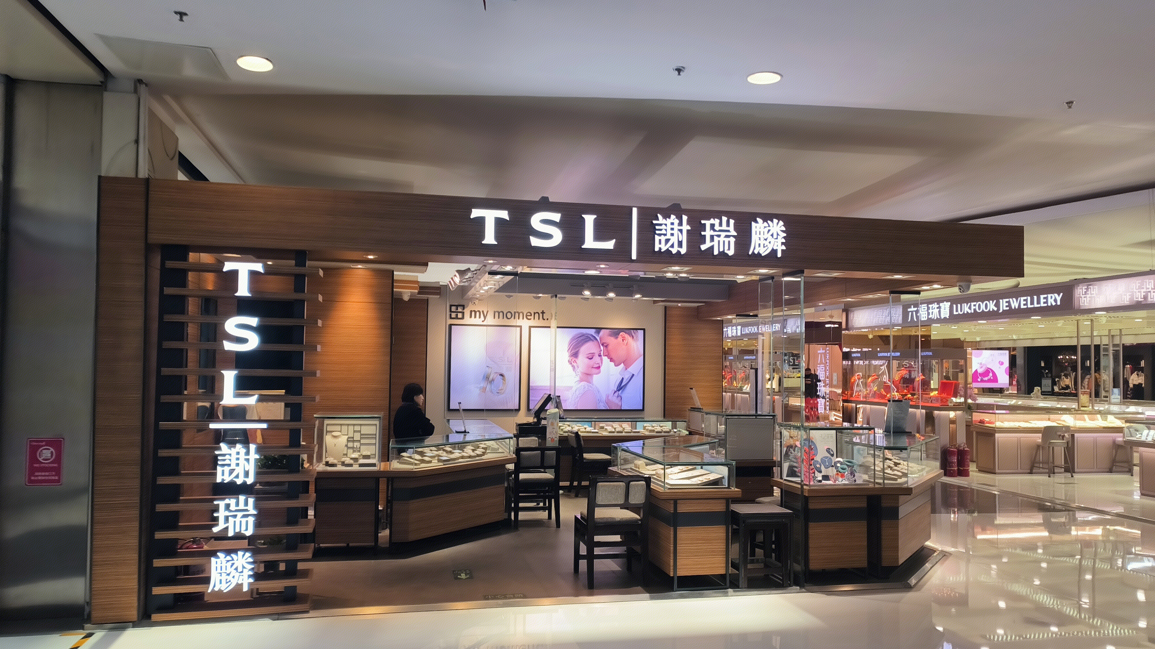 TSL 谢瑞麟 谢瑞麟珠宝品牌 珠宝店