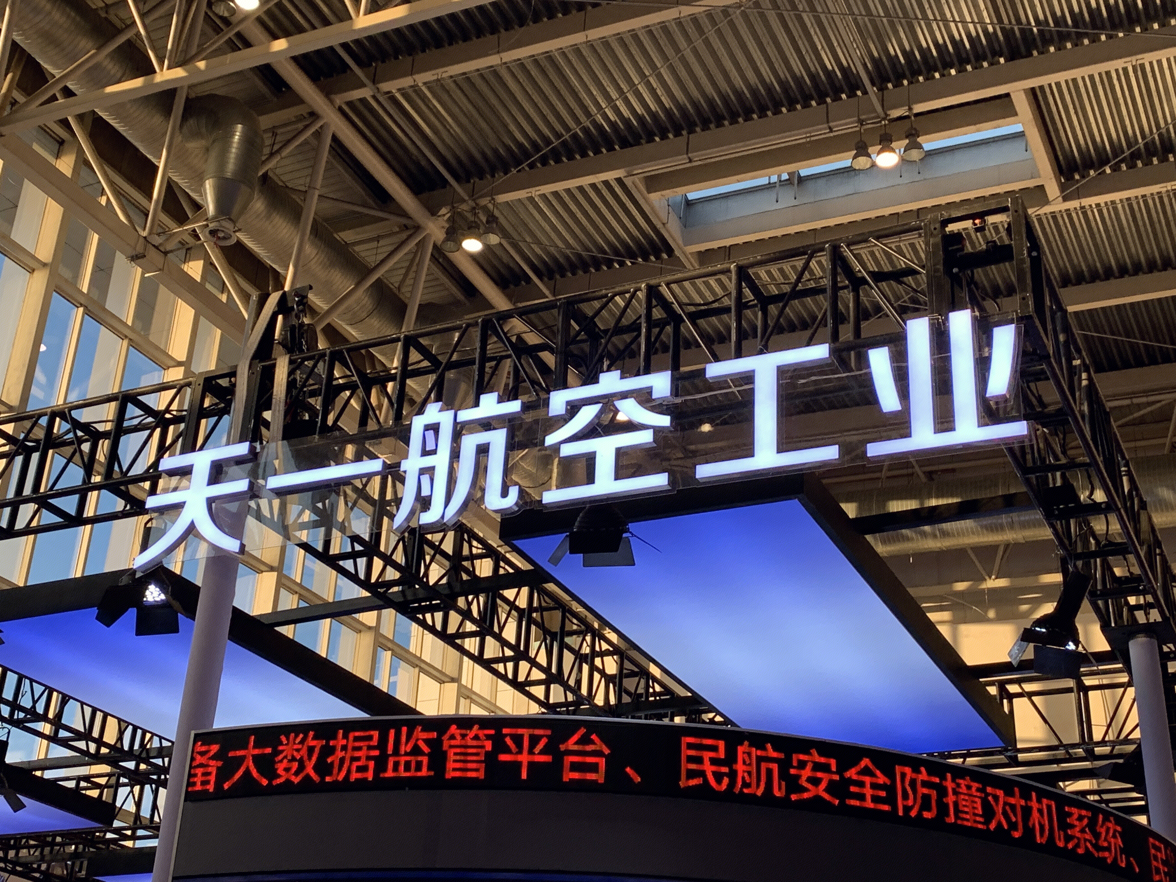天一航空工业 天一股份 高新技术企业