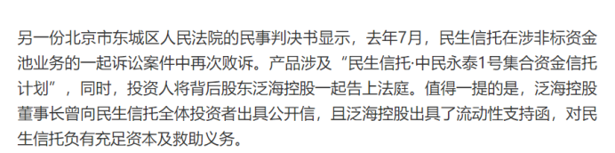 民生信托又被告了！12名投资者能挽回多少损失？