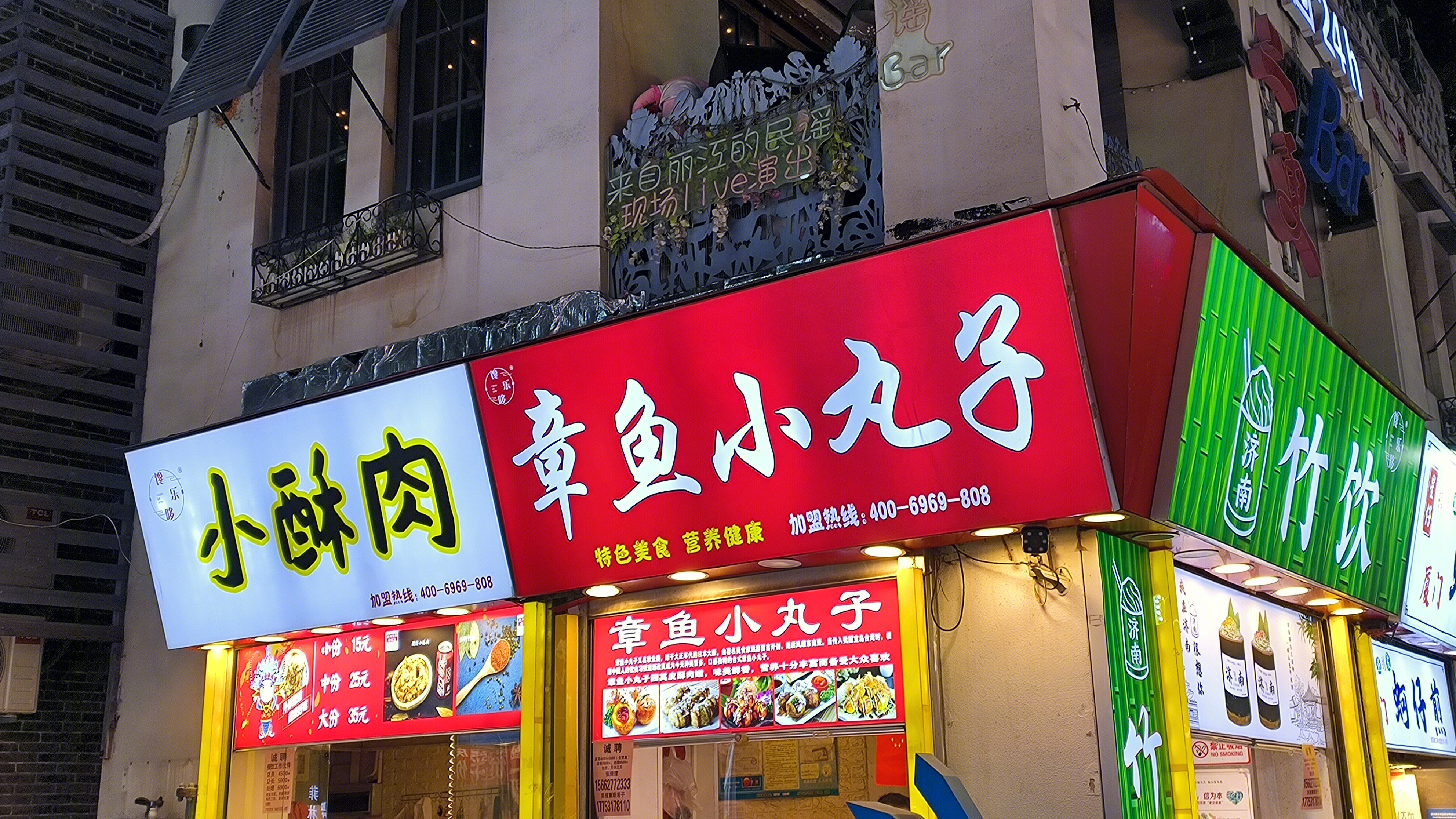 小酥肉 章鱼小丸子 济南竹饮 小吃摊 美食街