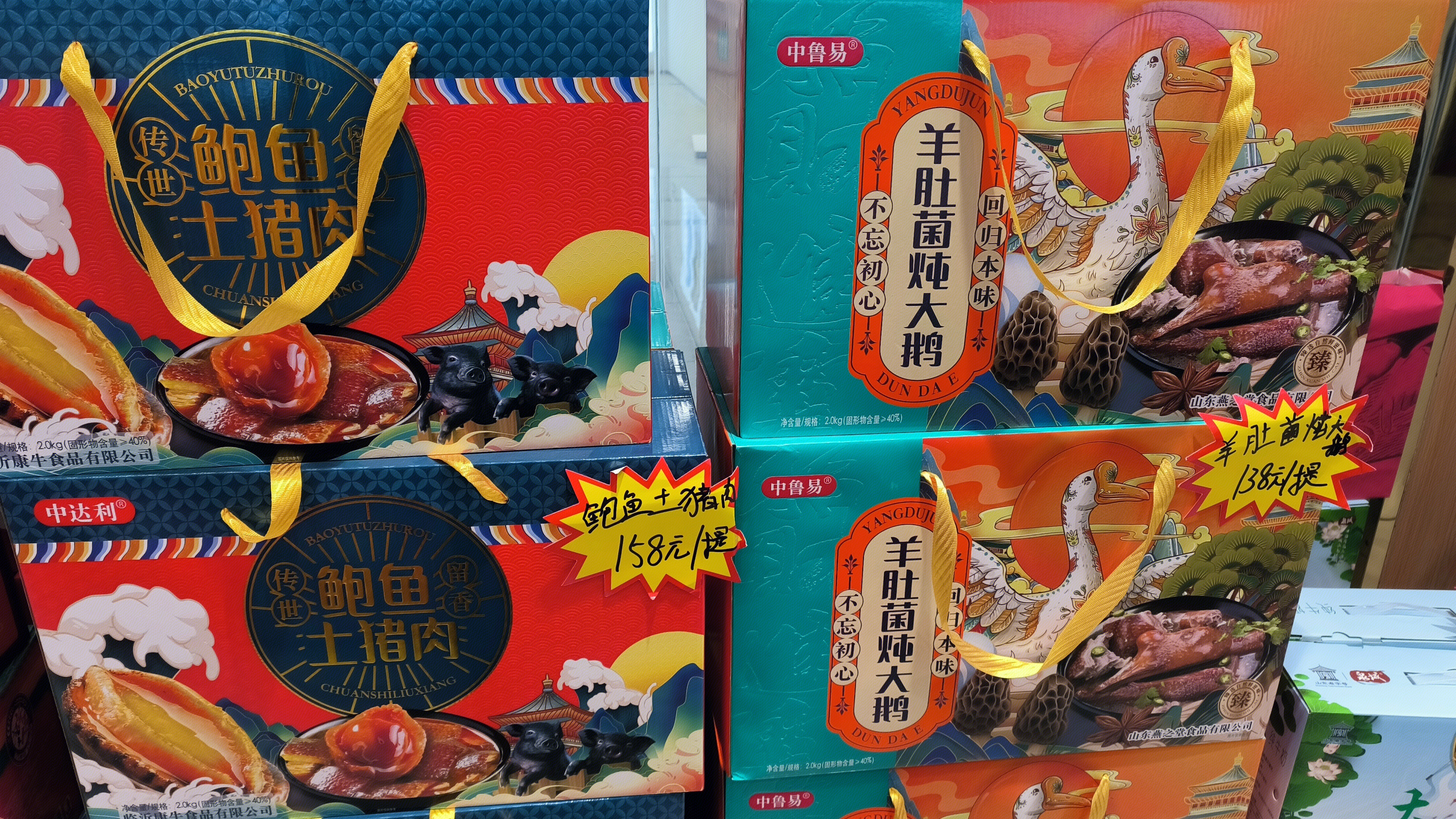 中鲁易 羊肚菌炖大鹅 中达利 鲍鱼土猪肉 熟食