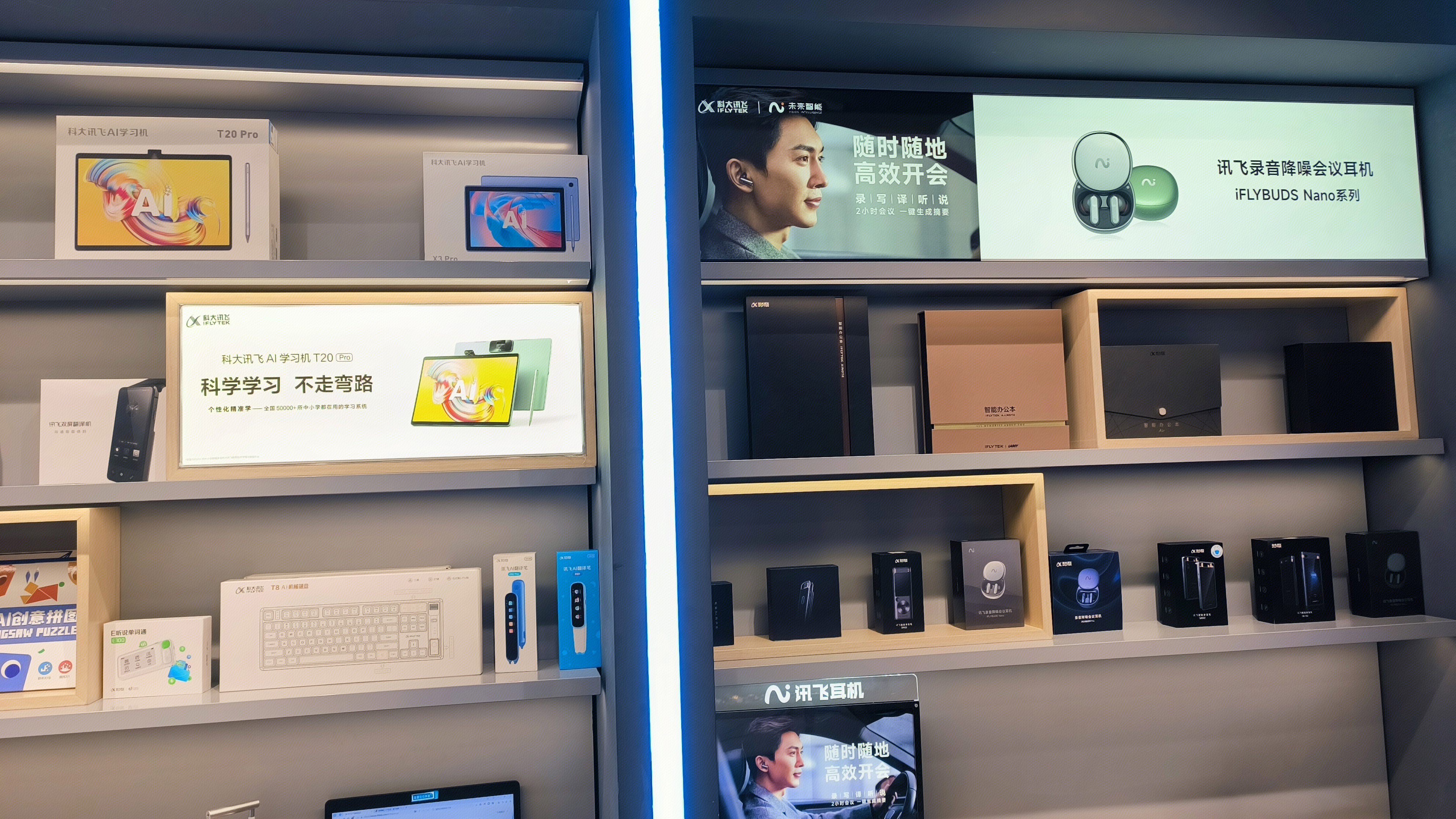 科大讯飞 iFLYTEK AI学习机 讯飞点读笔 讯飞耳机 讯飞智能产品