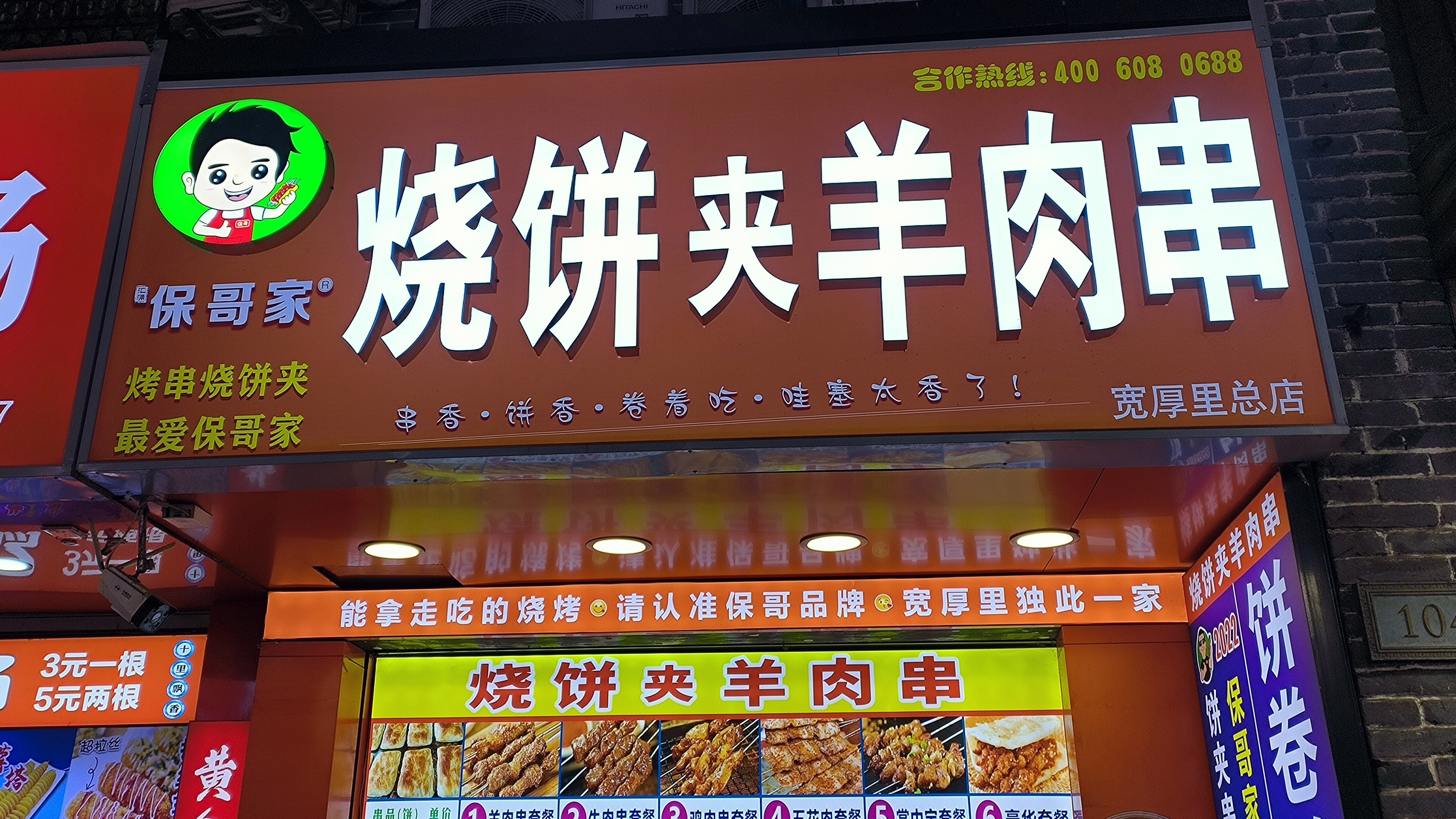 烧饼夹羊肉串 小吃 美食
