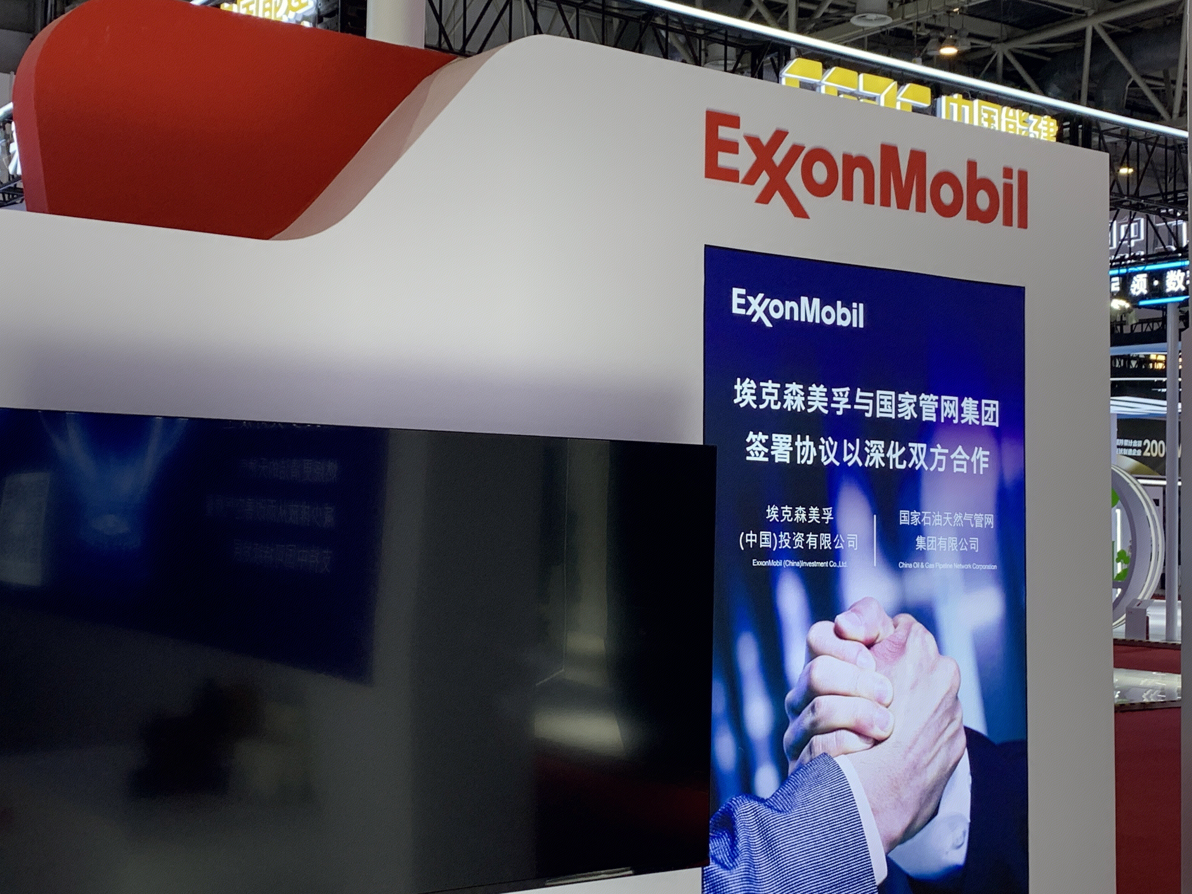 埃克森美孚公司 ExonMobil