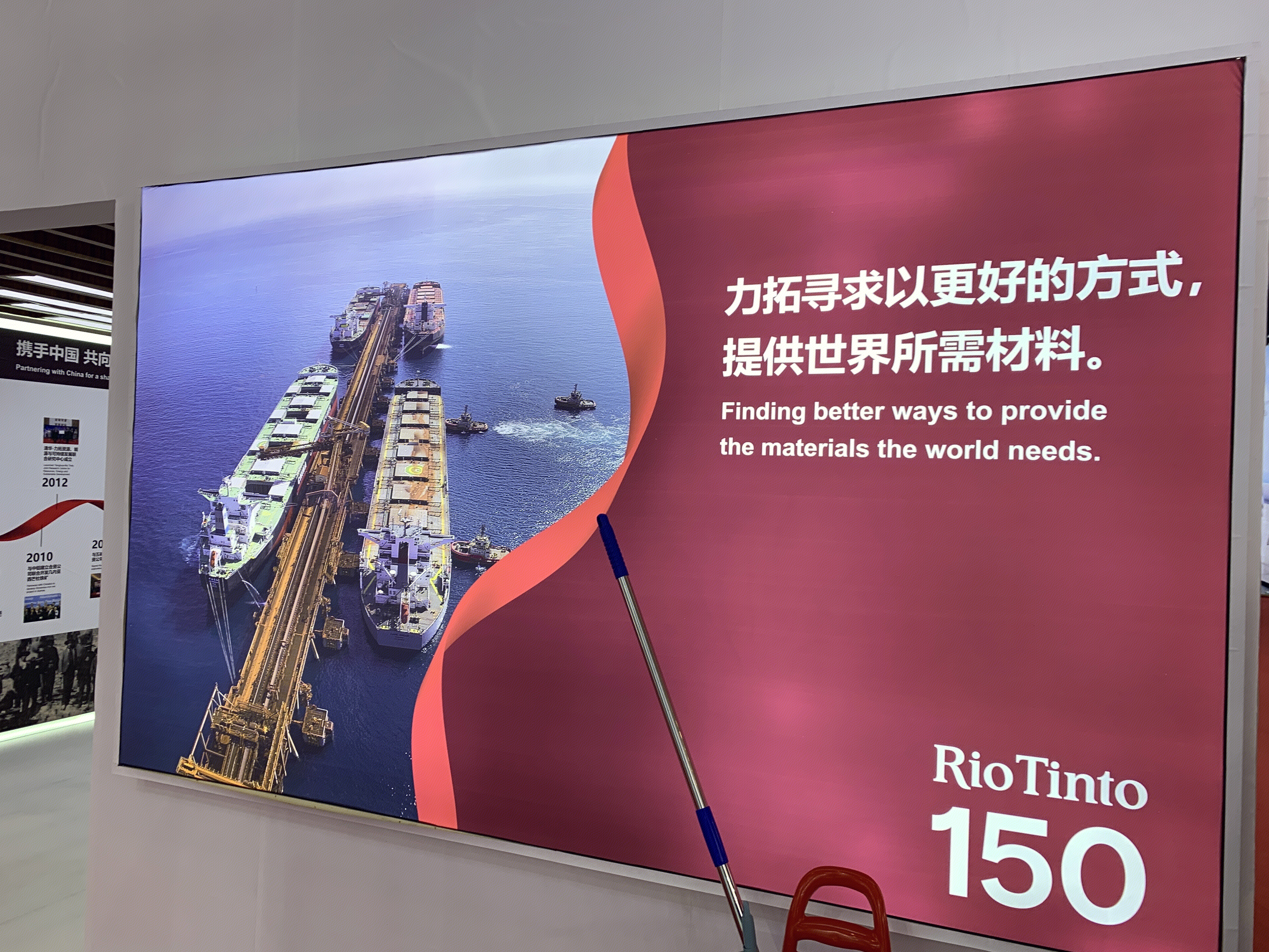 力拓 Rio Tinto 力拓企业宣传海报