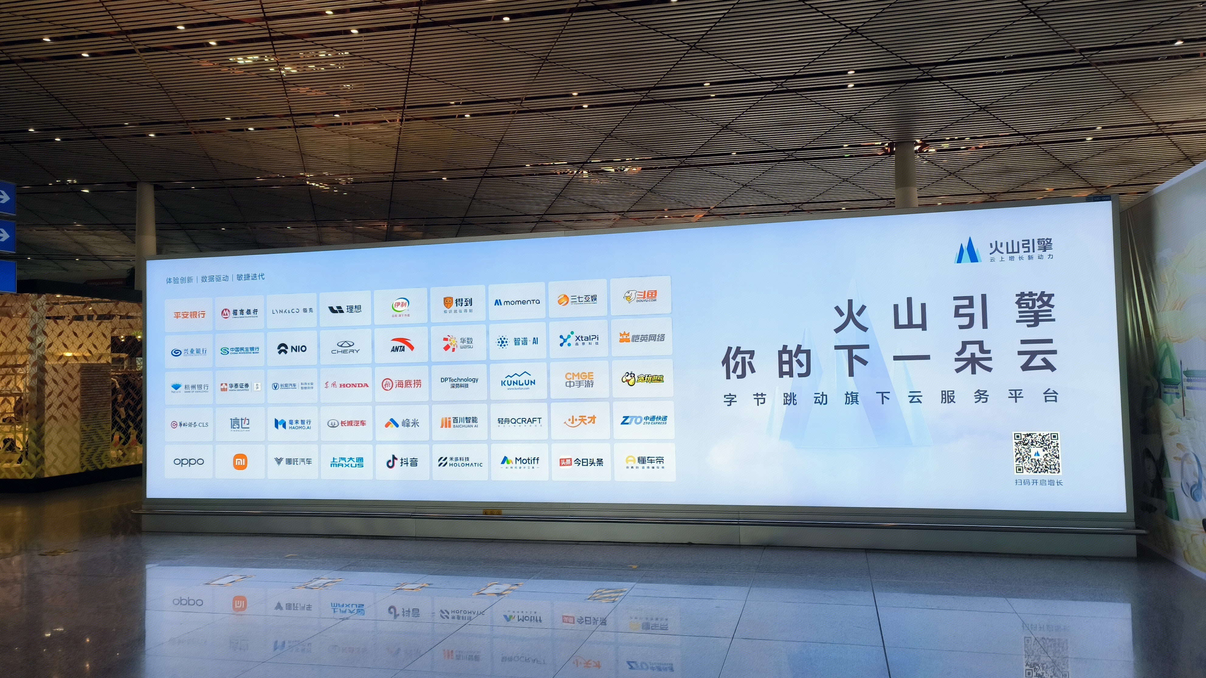 火山引擎 火山引擎宣传海报 企业名单 企业合作平台 企业logo
