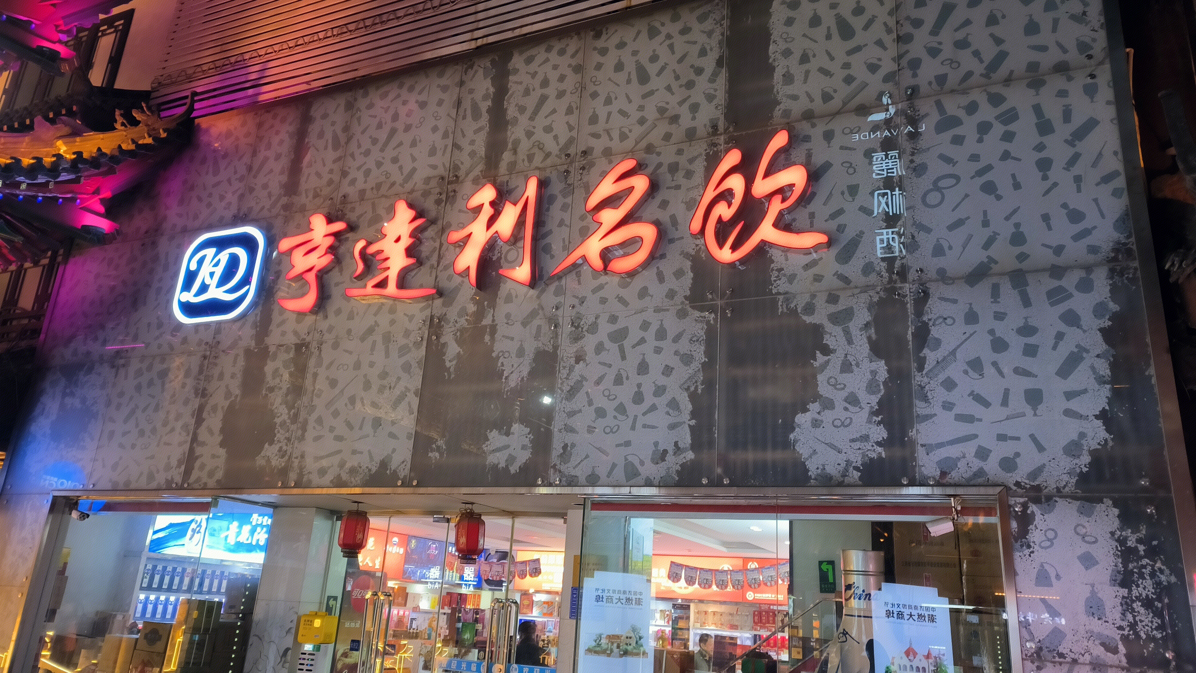 亨得利名饮 亨得利饮料