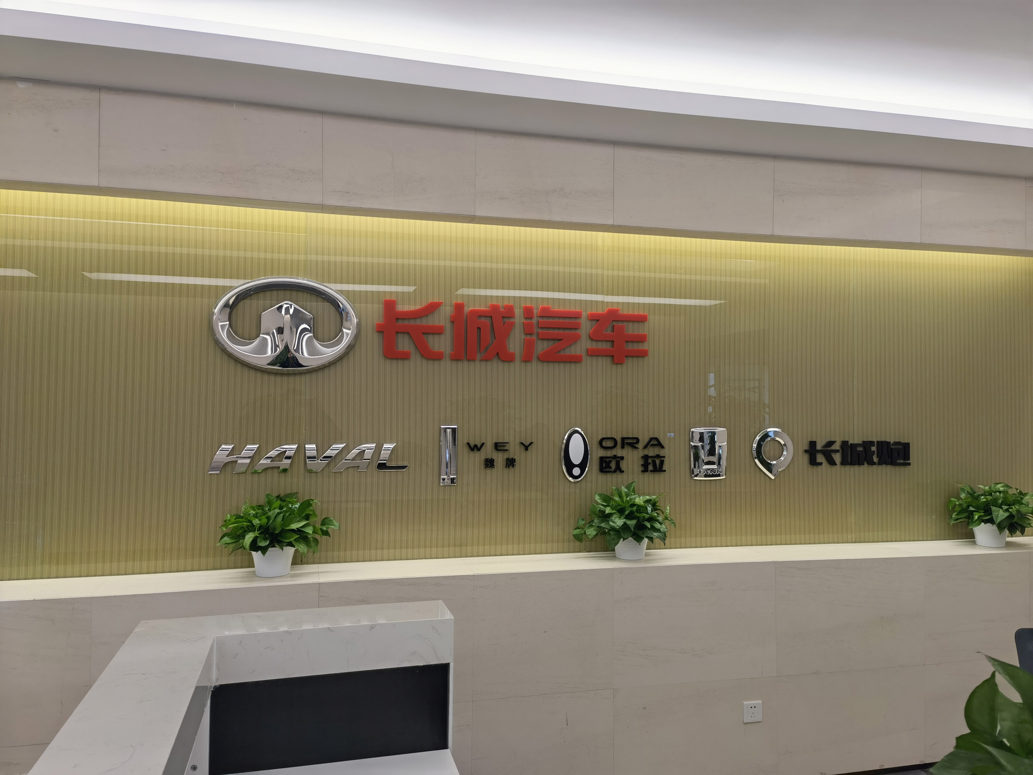 长城汽车 GWM 魏牌 WEY