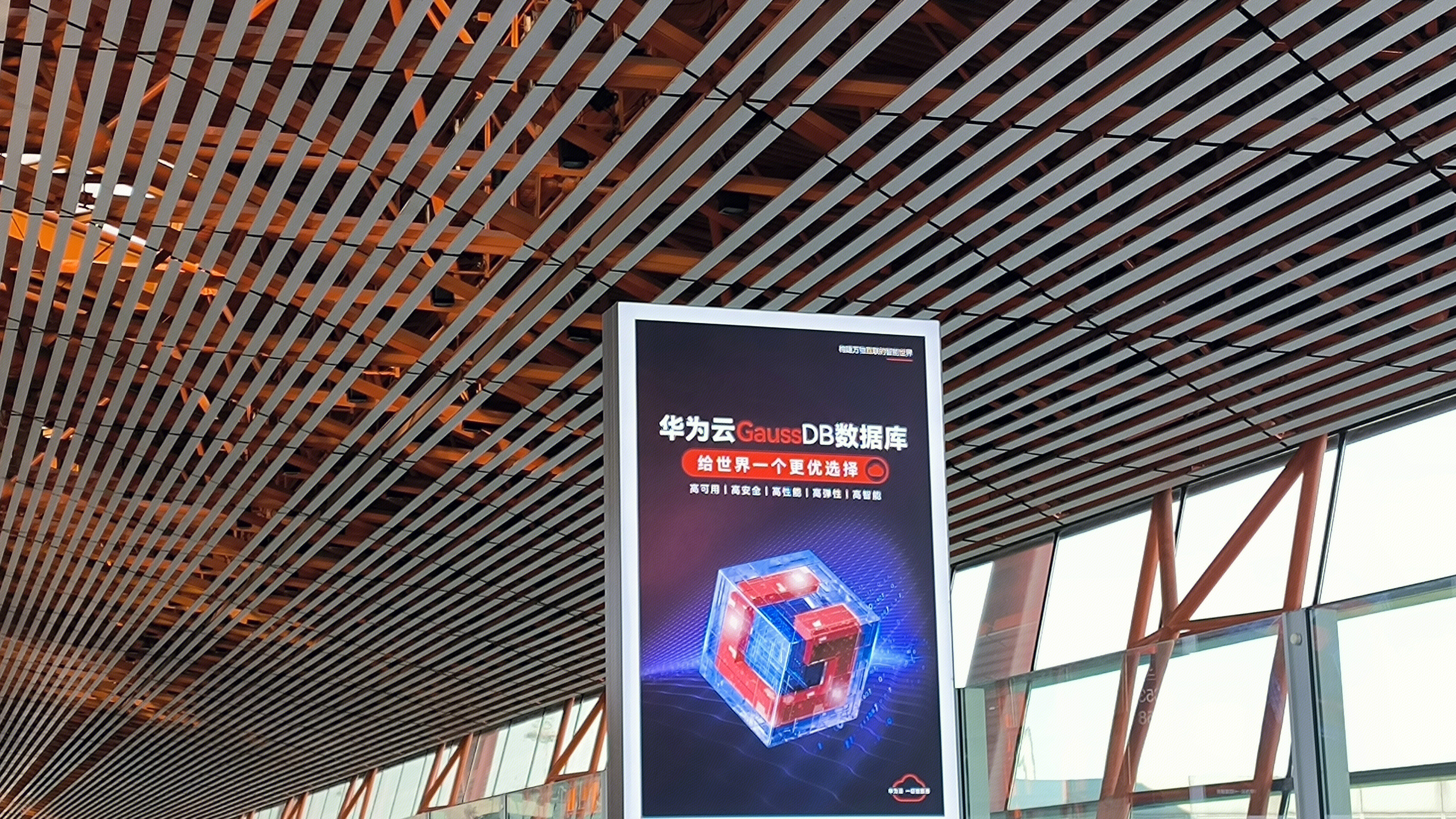 华为 HUAWEI 华为云GaussDB数据库 华为数据库宣传海报
