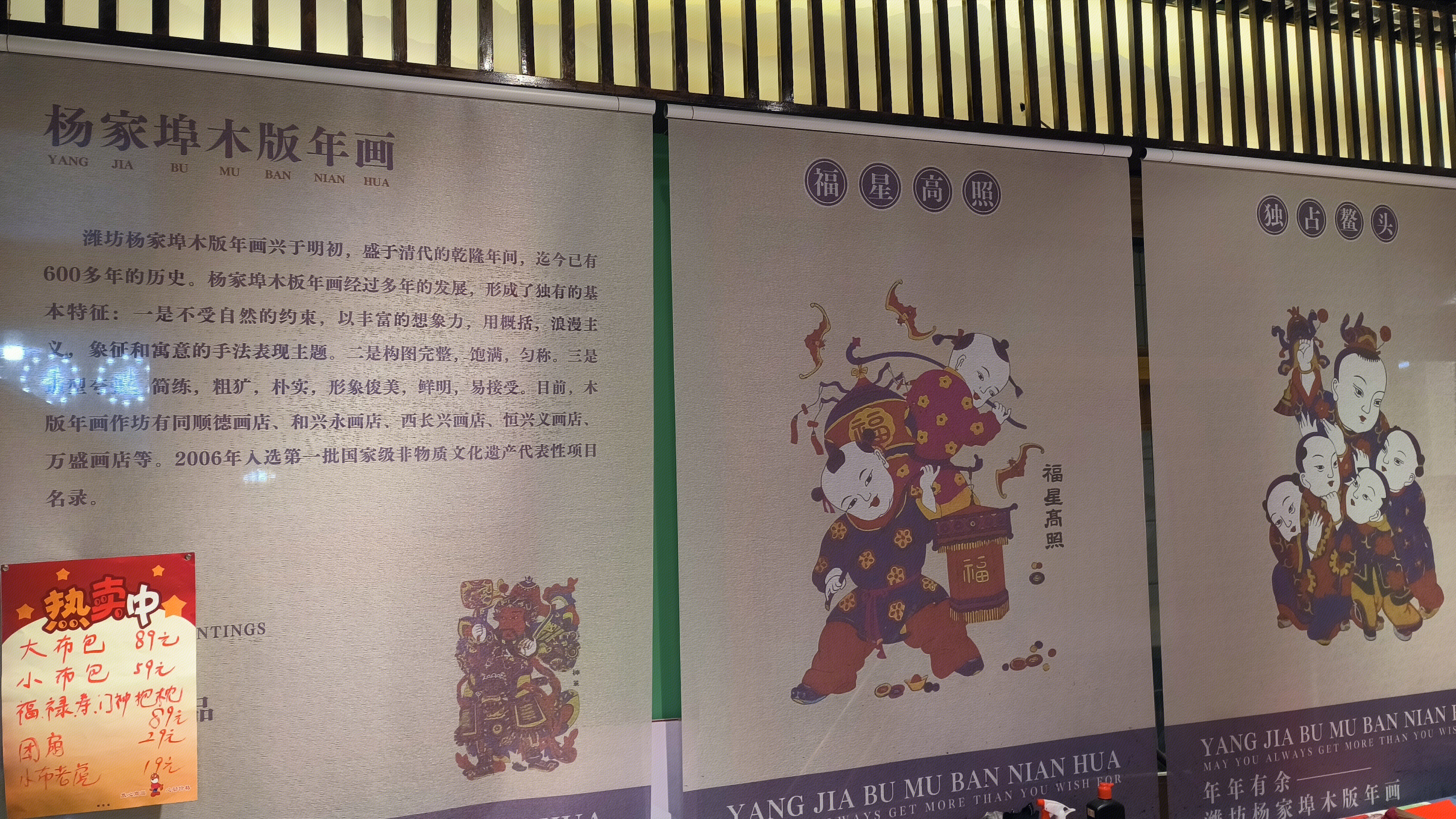 潍坊杨家埠木版年画 福星高照 独占鳌头