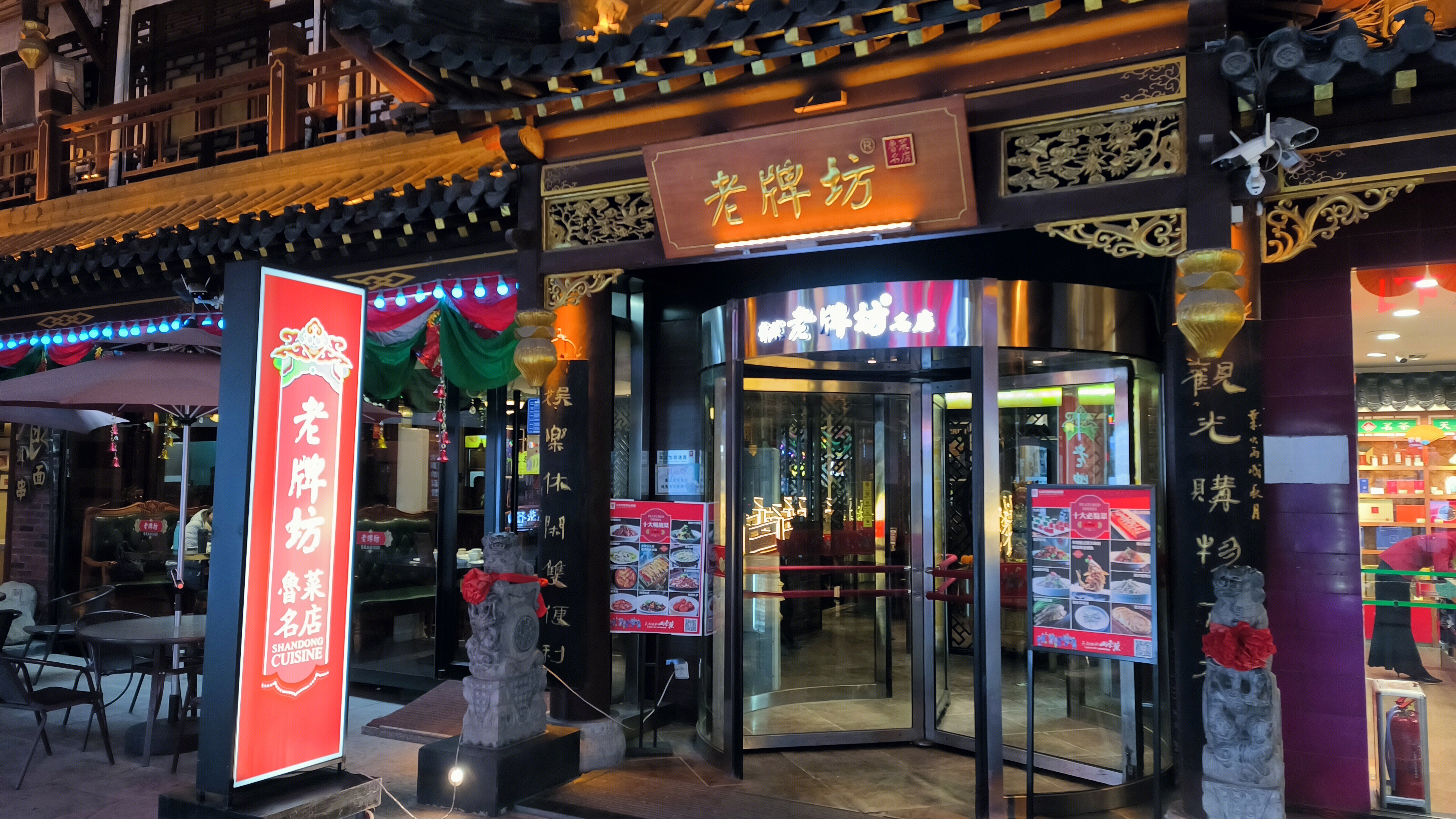老牌坊 鲁菜名店 餐饮店